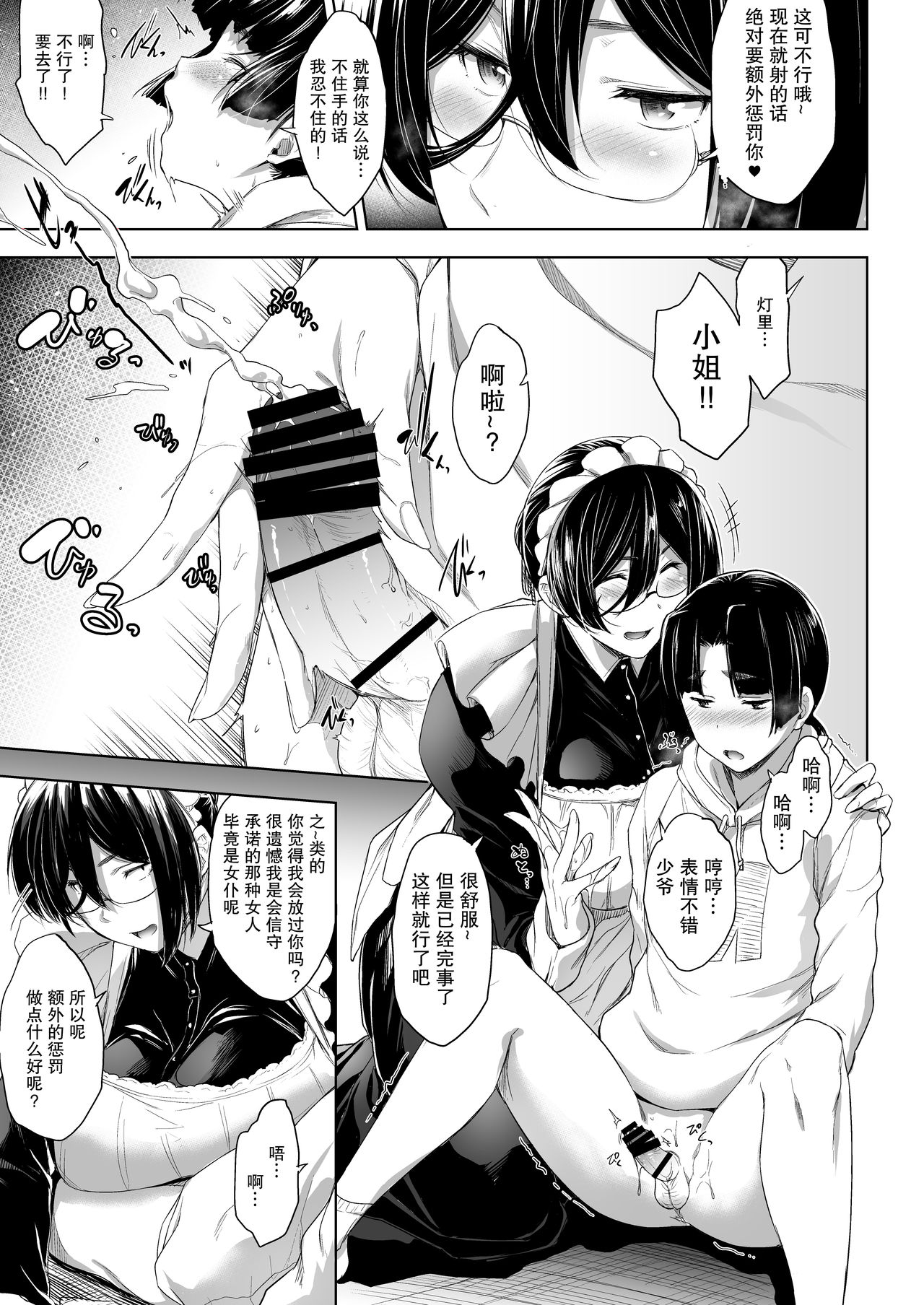 Maid Kanojo to Toshishita Kareshi - Page 11