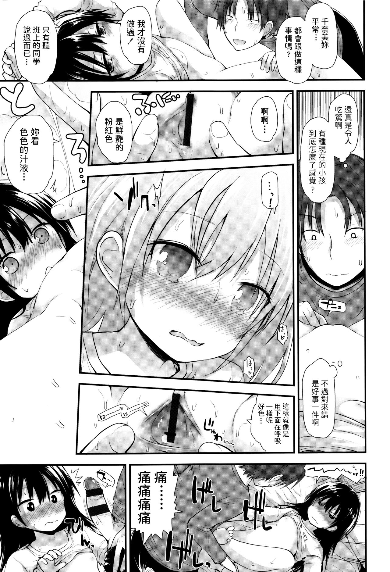 Iede Joji no Papa ni Naru - Page 9