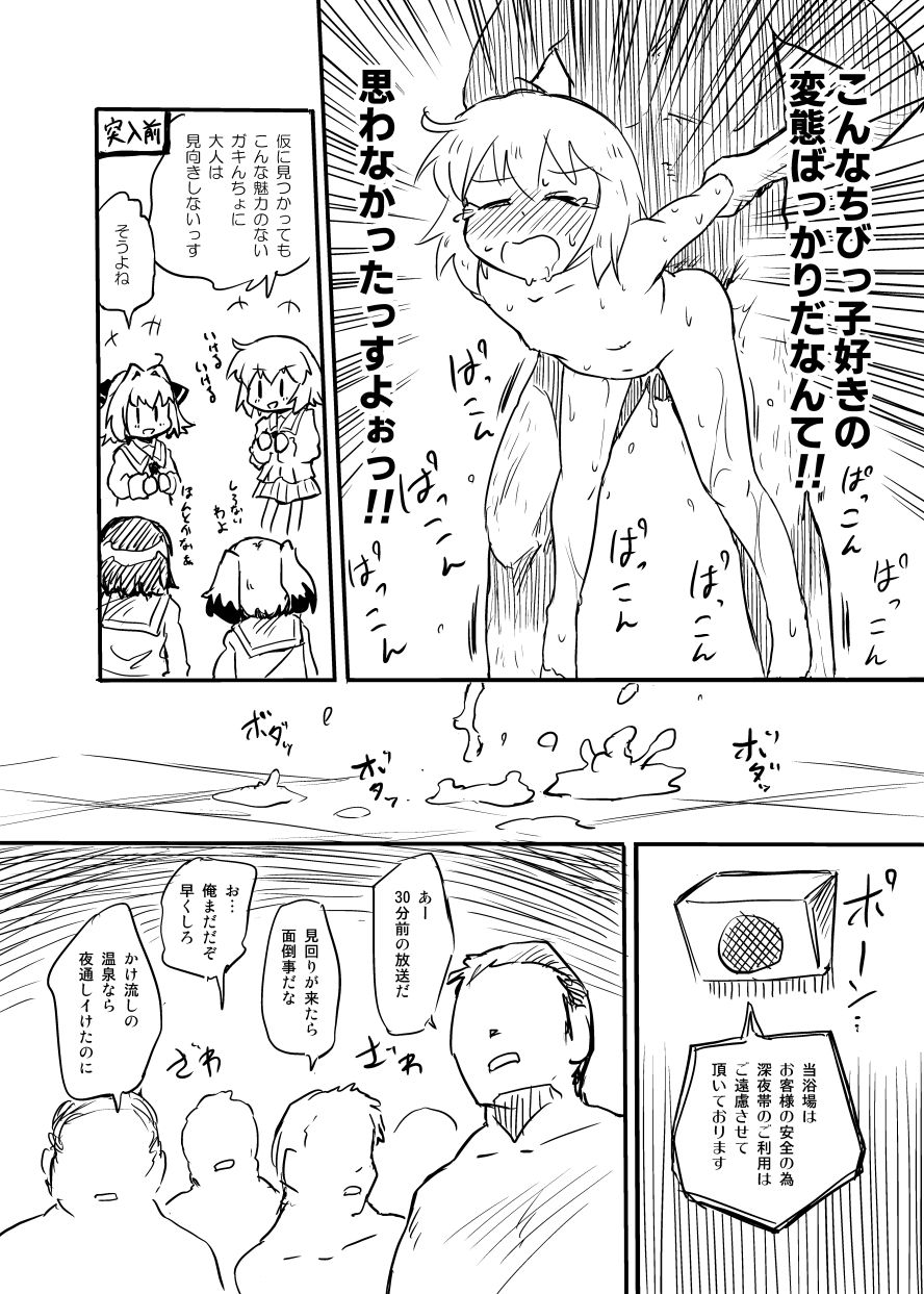 Shimu to Hachi - Page 11
