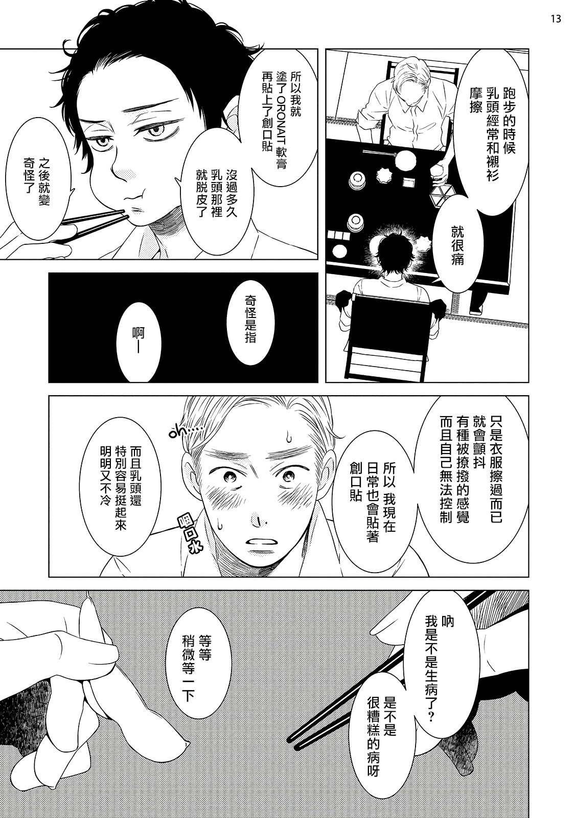 Buchou to Kachou | 部长与课长 1 - Page 14
