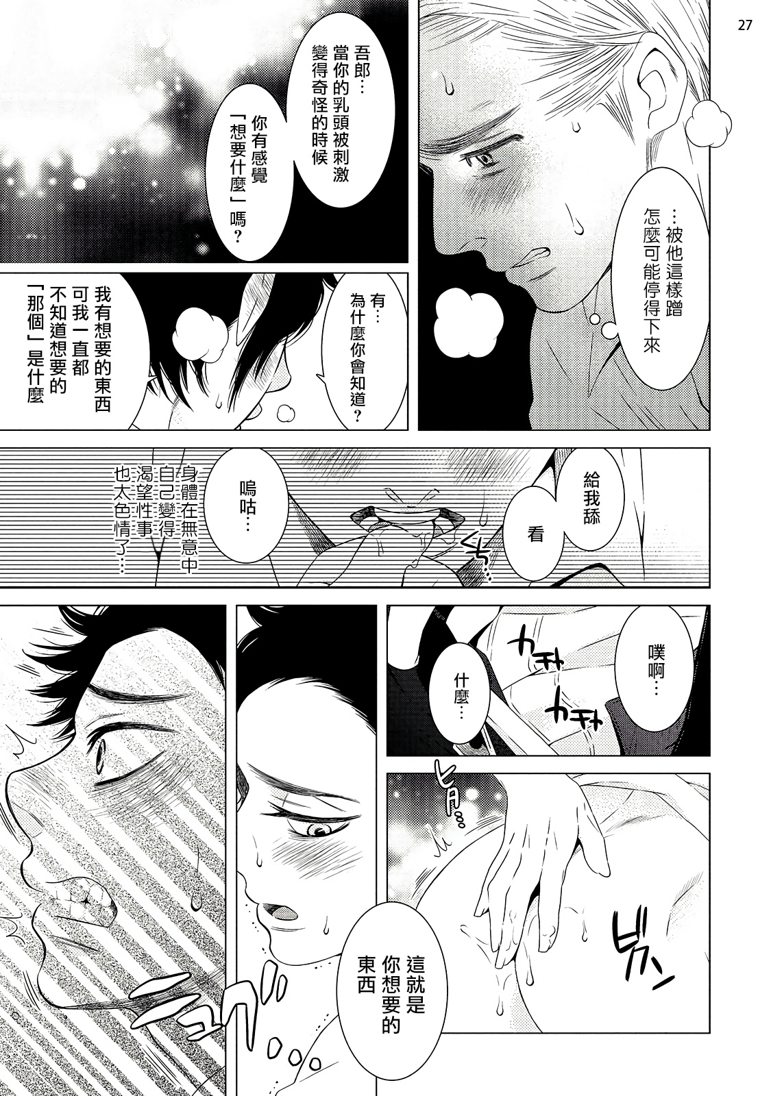 Buchou to Kachou | 部长与课长 1 - Page 28