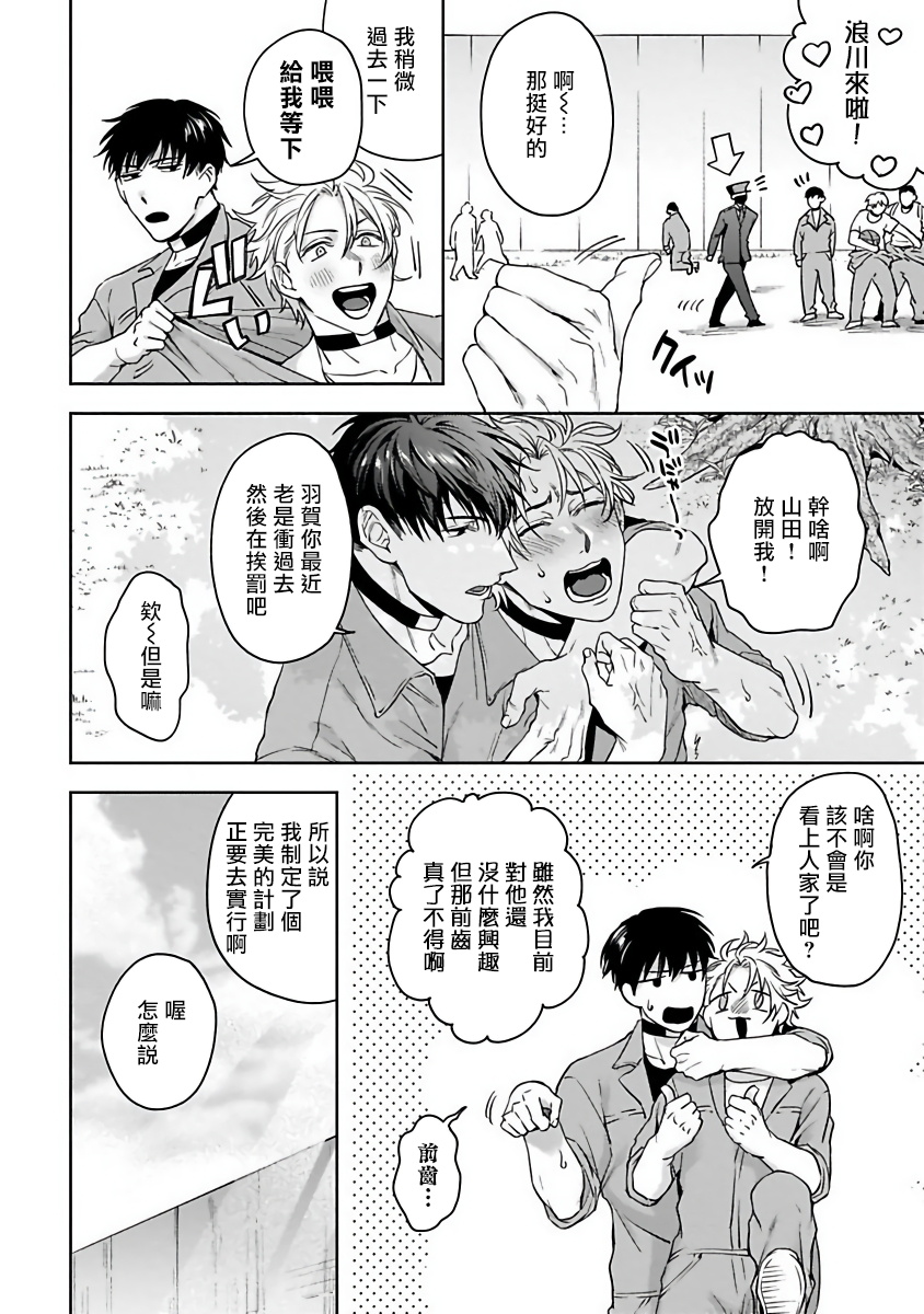 Haga-kun wa Kamaretai | 羽贺君想要被咬 Ch. 1-2 - Page 47