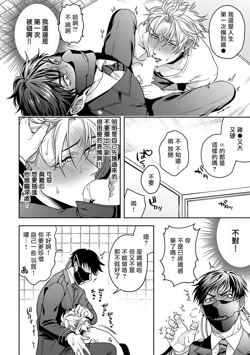 Haga-kun wa Kamaretai | 羽贺君想要被咬 Ch. 1-2 - Page 59