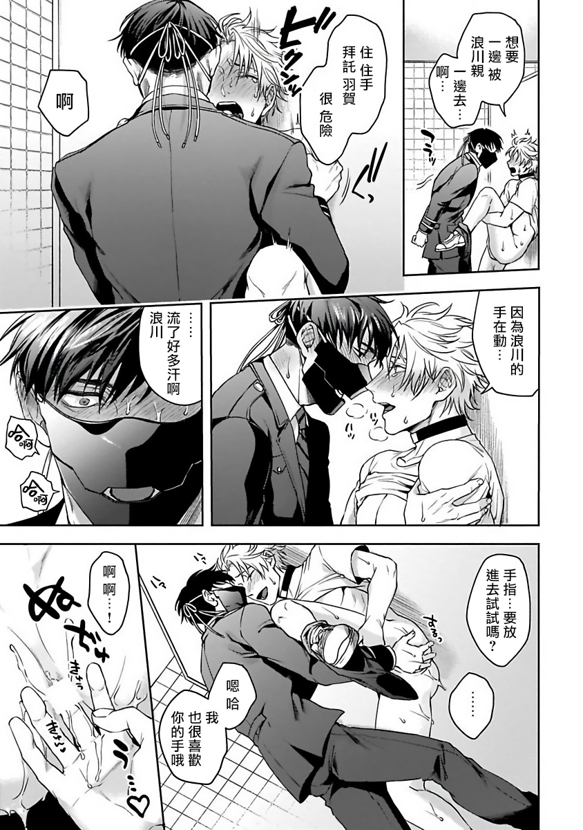 Haga-kun wa Kamaretai | 羽贺君想要被咬 Ch. 1-2 - Page 64
