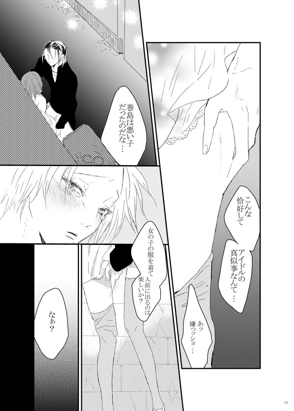 WEB Sairoku 'Yuusuke-kun Wa O Nin Gyou' - Page 12