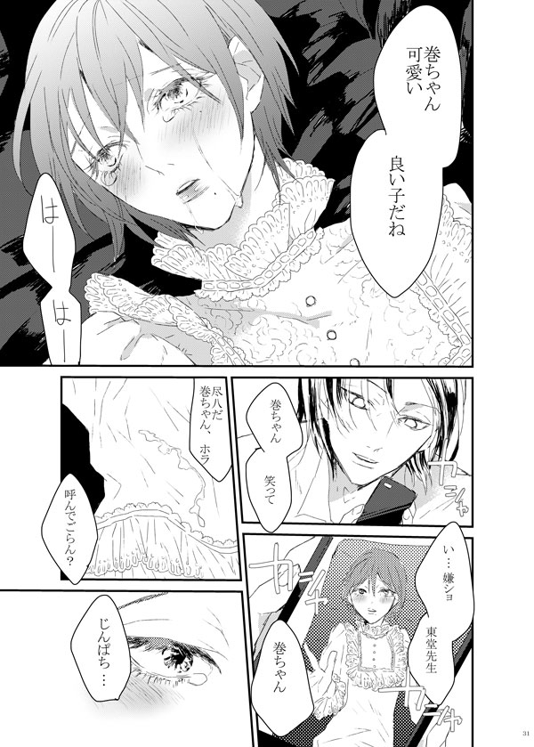 WEB Sairoku 'Yuusuke-kun Wa O Nin Gyou' - Page 30