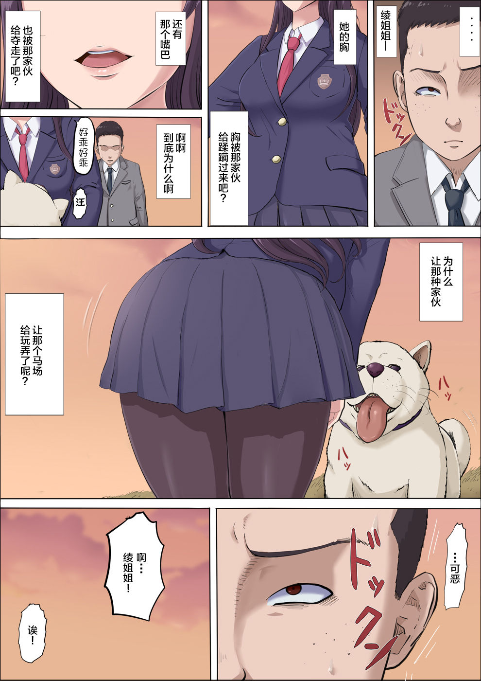 Aya Nee ~Ubawareta Osananajimi~ 3 - Page 32