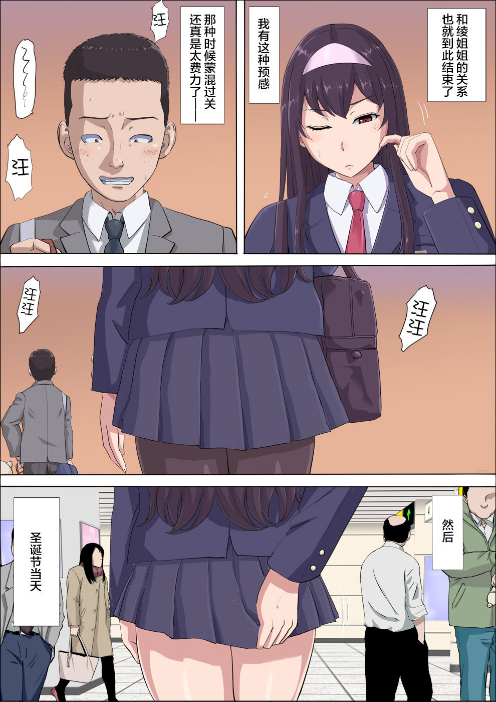 Aya Nee ~Ubawareta Osananajimi~ 3 - Page 35