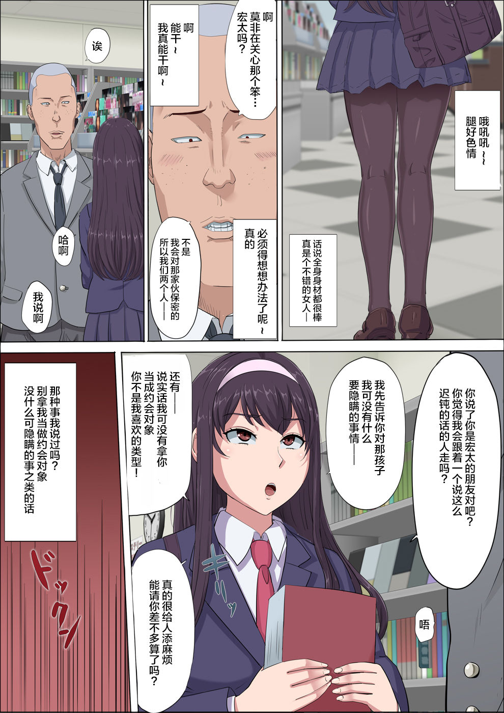 Aya Nee ~Ubawareta Osananajimi~ 3 - Page 39