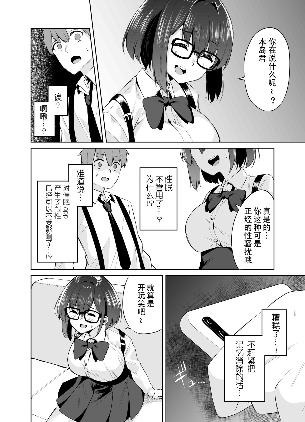 Boku to Senpai - Page 26