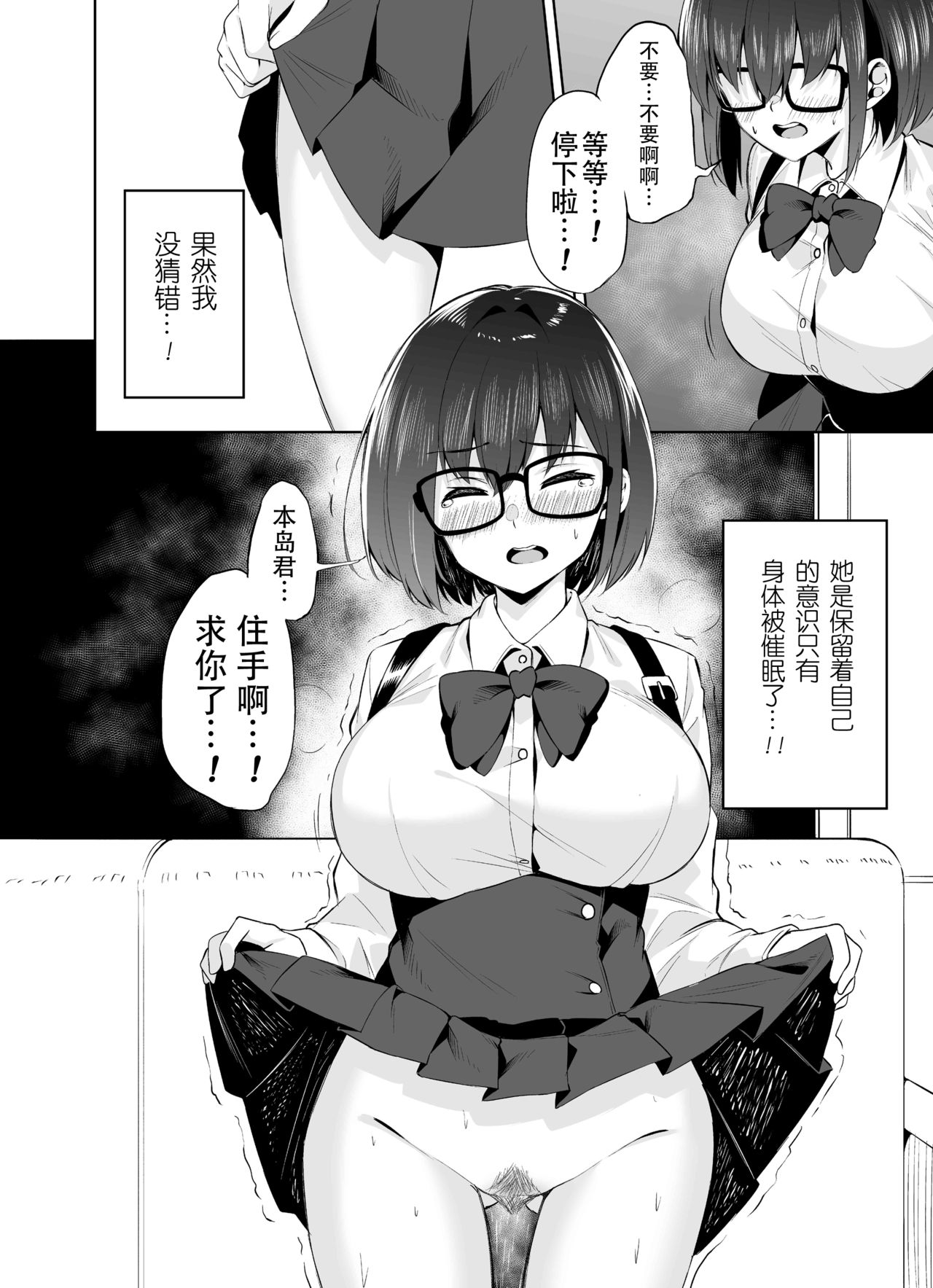 Boku to Senpai - Page 28
