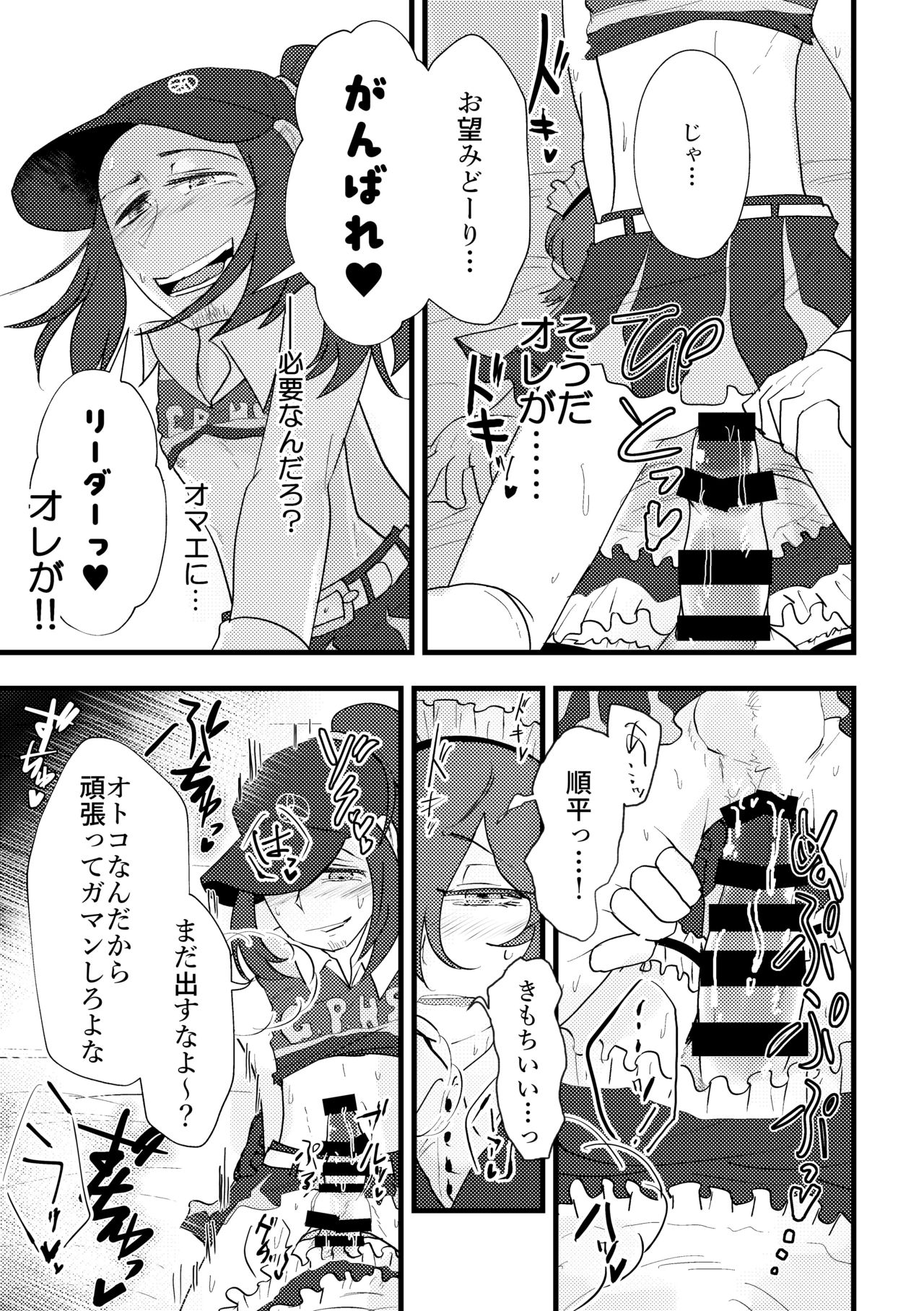 Maid x Cheer P3Hero x Junpei - Page 12