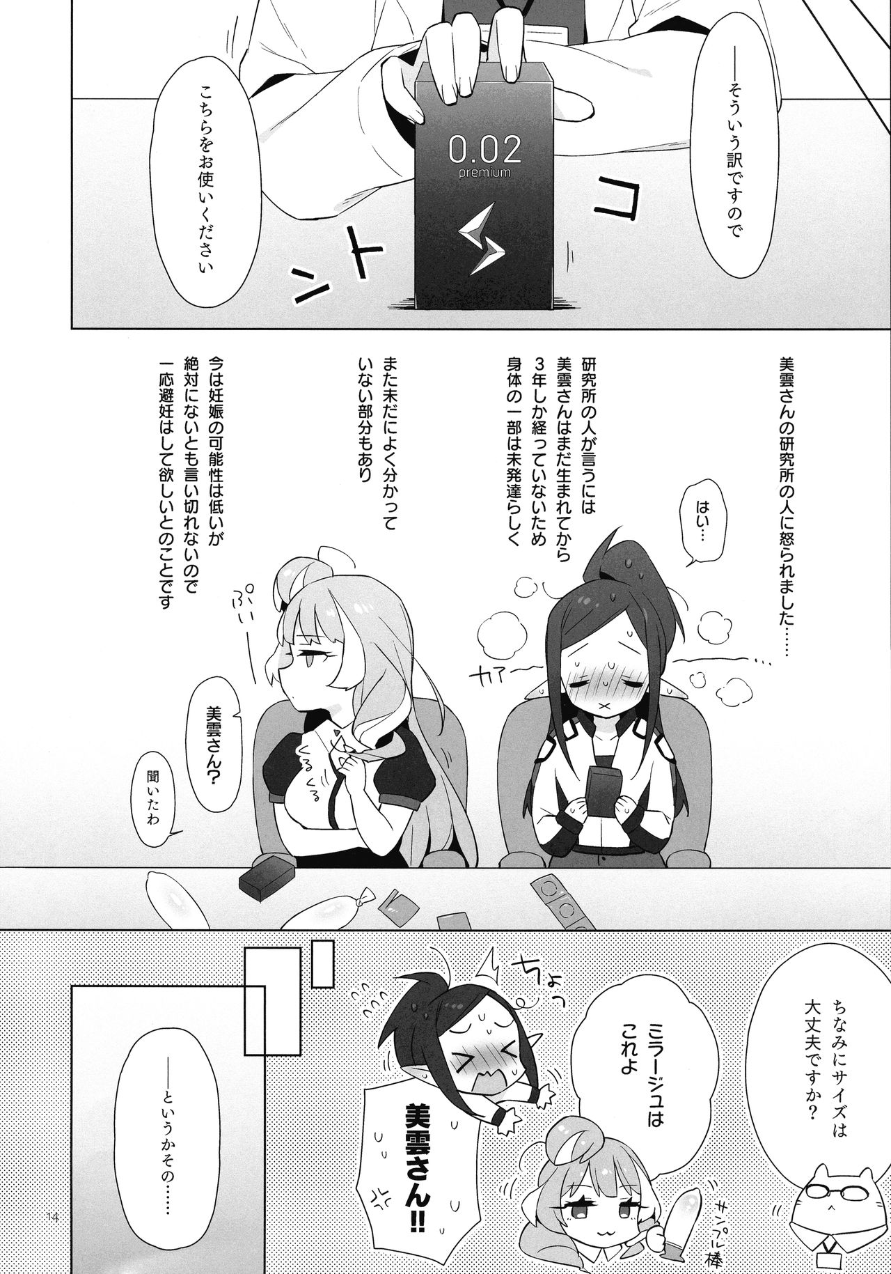 Aisuru Koto. - Page 13