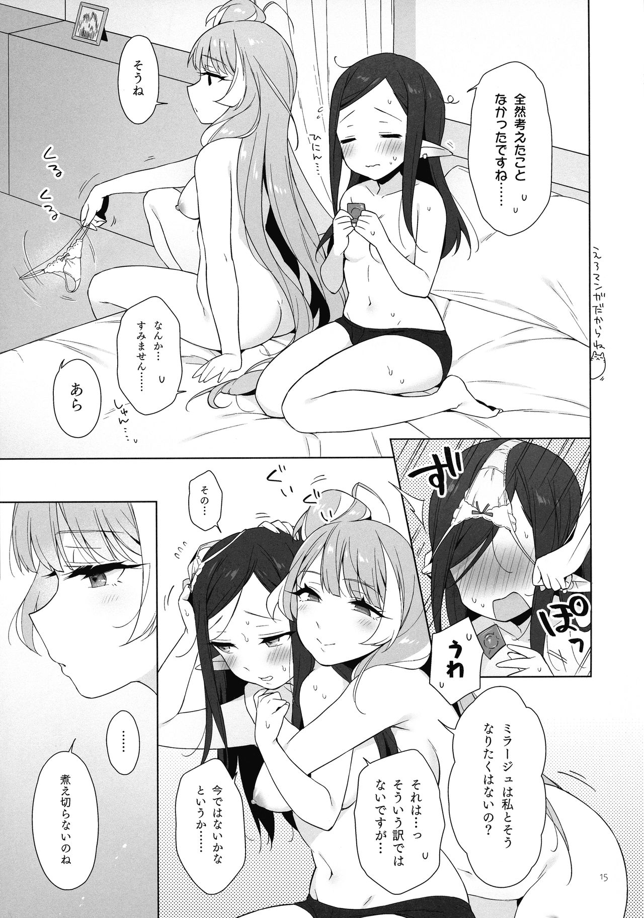 Aisuru Koto. - Page 14
