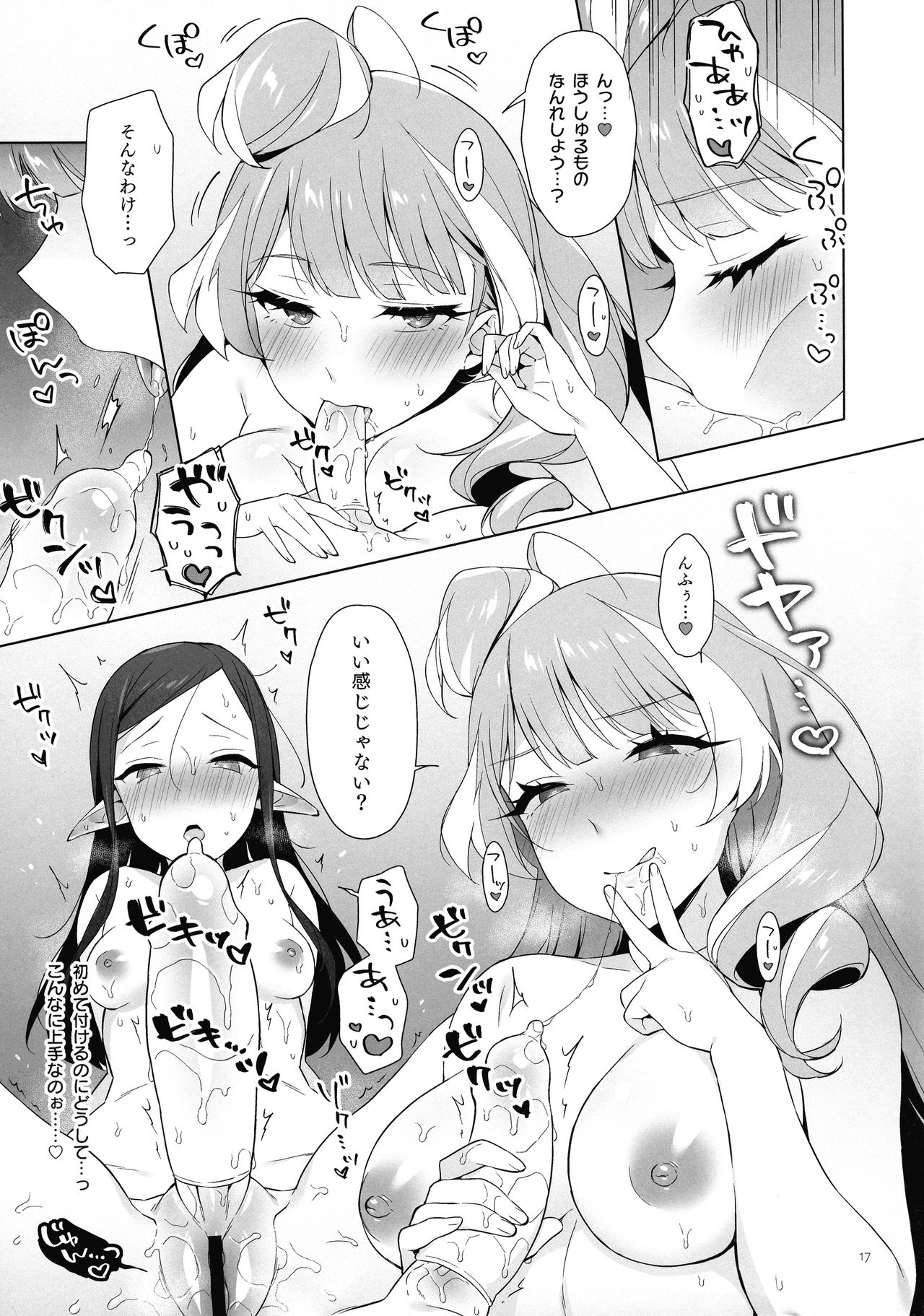 Aisuru Koto. - Page 16