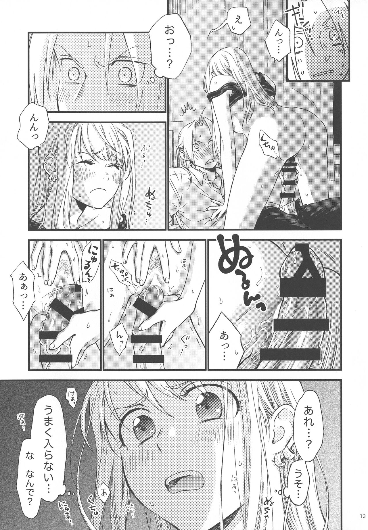 Yoyuu ga nai no wa - Page 14