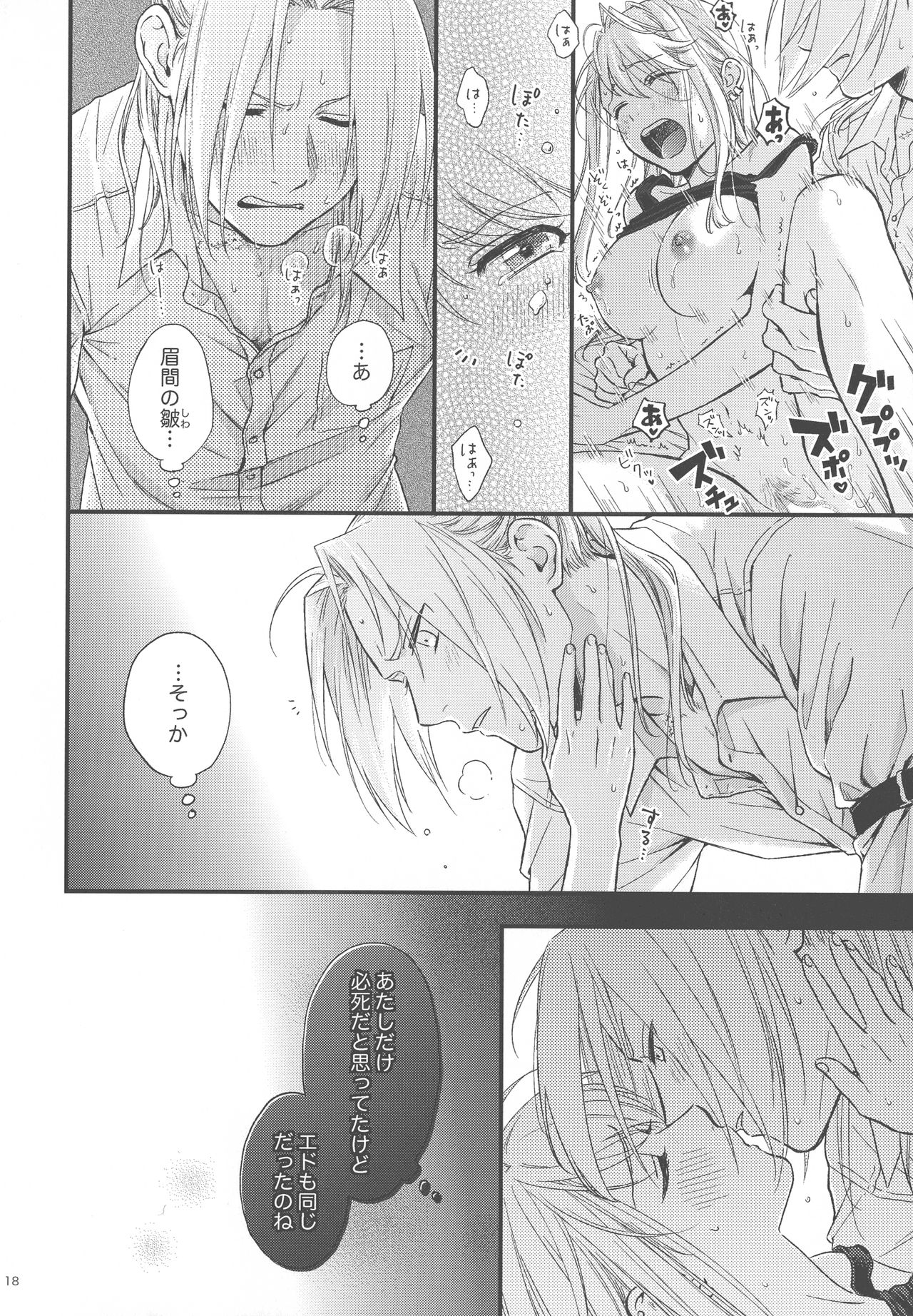 Yoyuu ga nai no wa - Page 19