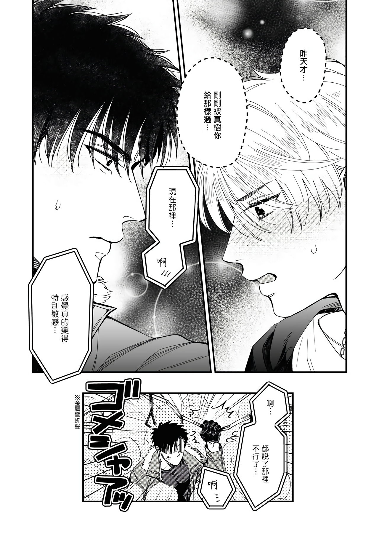 Kokomade Yarutoha Kiitenai! |之前可没听说要做到这个份上啊！ 1-3 - Page 15
