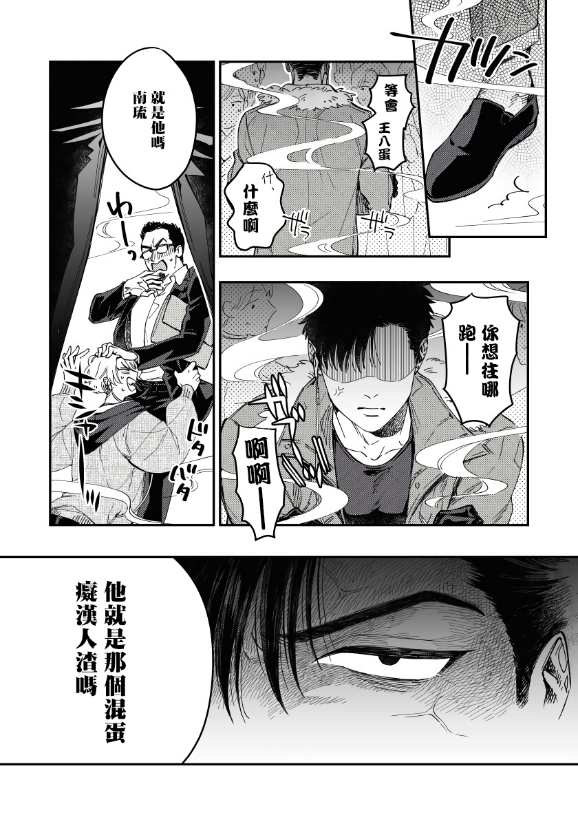 Kokomade Yarutoha Kiitenai! |之前可没听说要做到这个份上啊！ 1-3 - Page 17