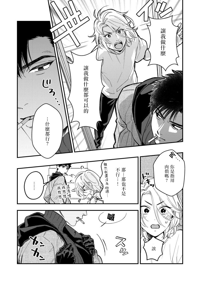 Kokomade Yarutoha Kiitenai! |之前可没听说要做到这个份上啊！ 1-3 - Page 72