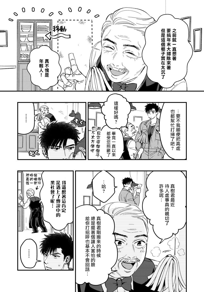Kokomade Yarutoha Kiitenai! |之前可没听说要做到这个份上啊！ 1-3 - Page 78