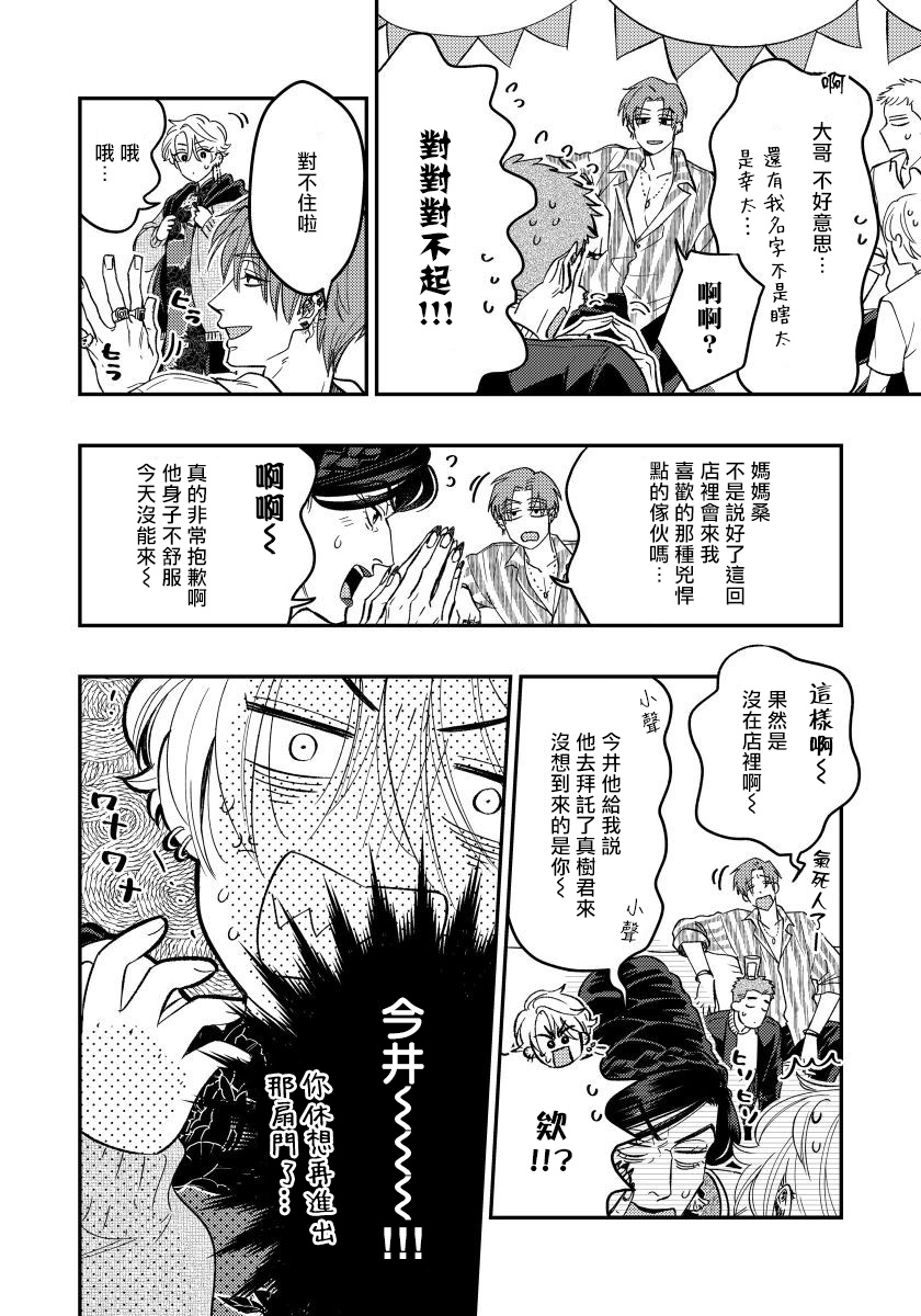 Kokomade Yarutoha Kiitenai! |之前可没听说要做到这个份上啊！ 1-3 - Page 83