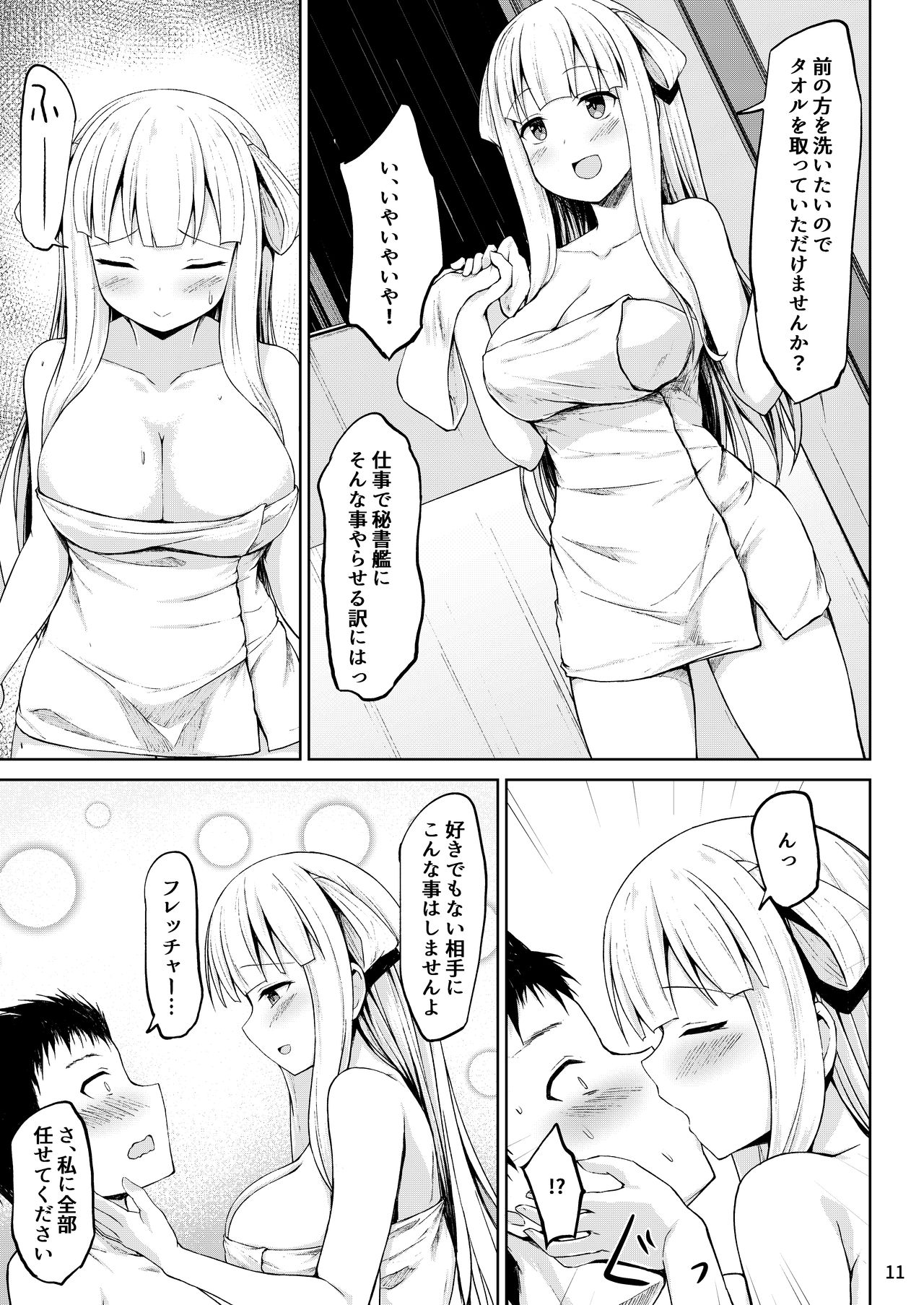 Fletcher-chan to Asamade Ichaicha Iyashi Play! - Page 11