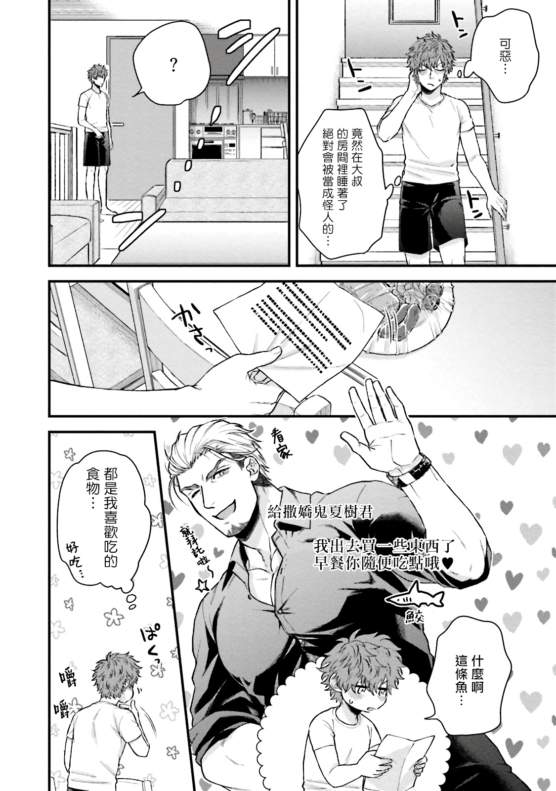 Kinou wa Otanoshimi Deshita ne | 昨天过得很愉快吧 Ch. 1 - Page 24