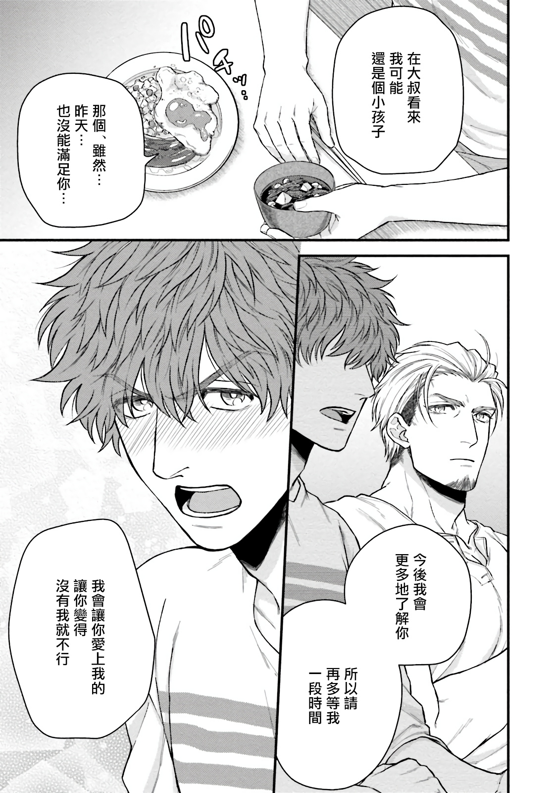 Kinou wa Otanoshimi Deshita ne | 昨天过得很愉快吧 Ch. 1 - Page 45