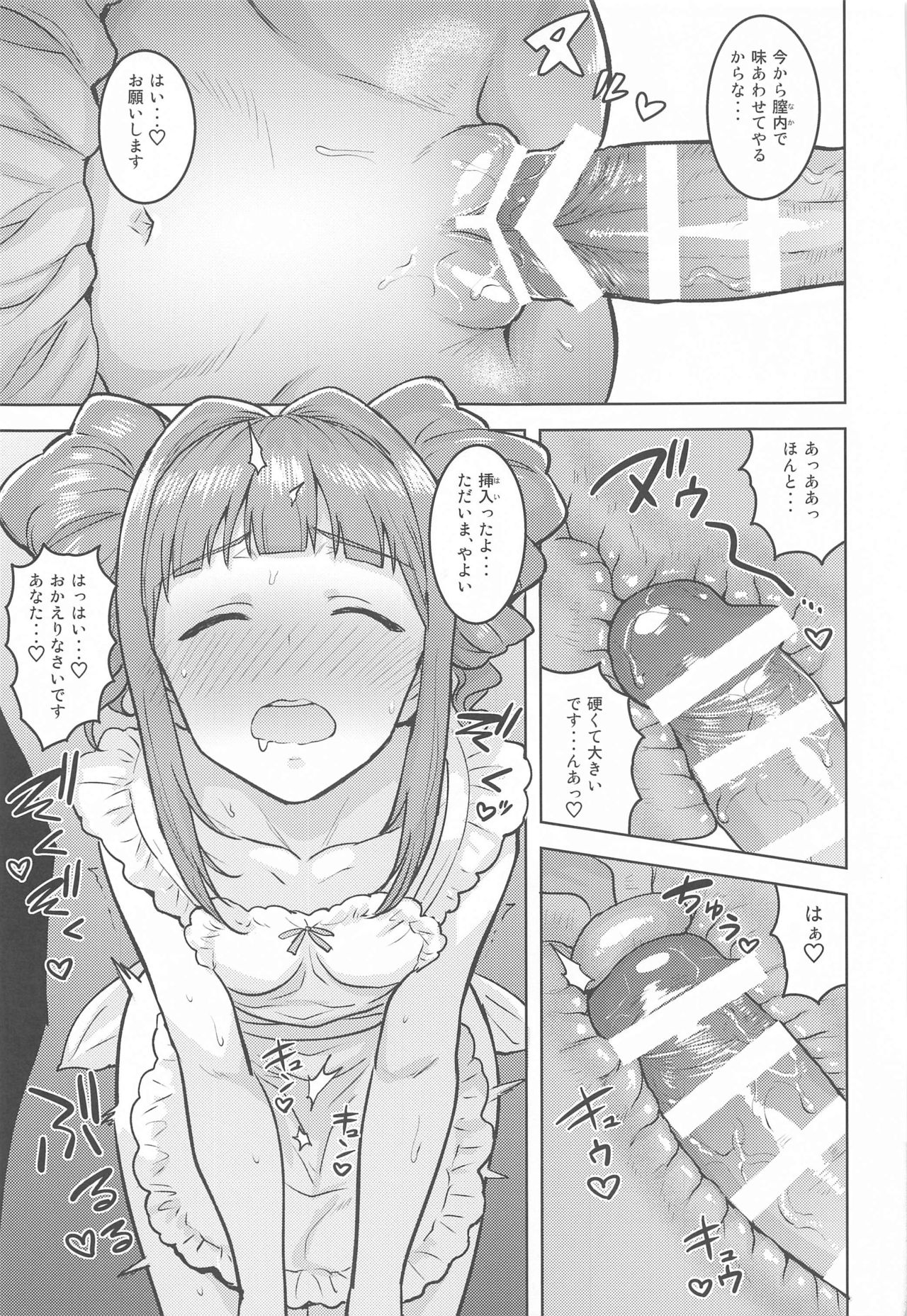 Yayoi to Apron - Page 22