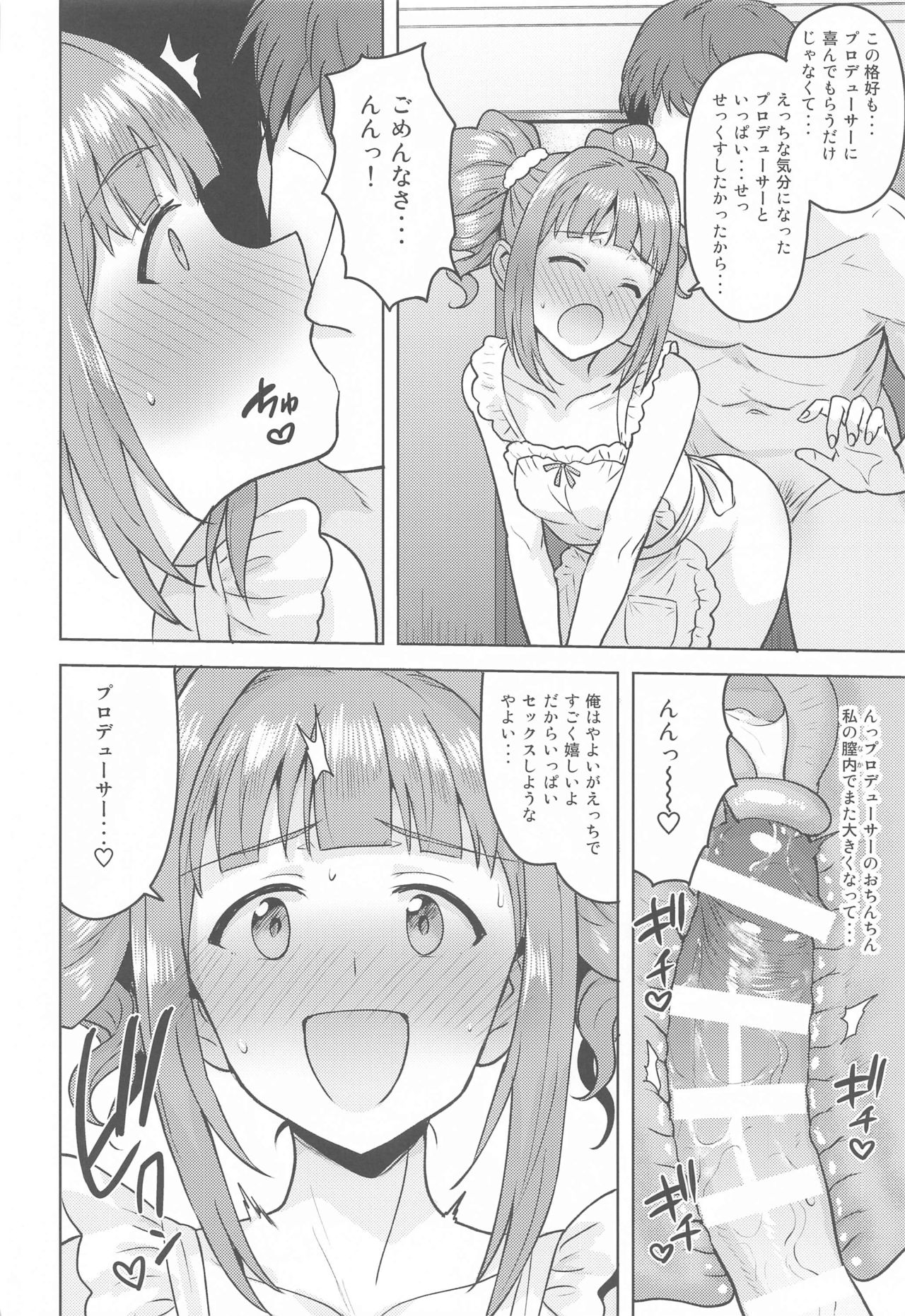 Yayoi to Apron - Page 27