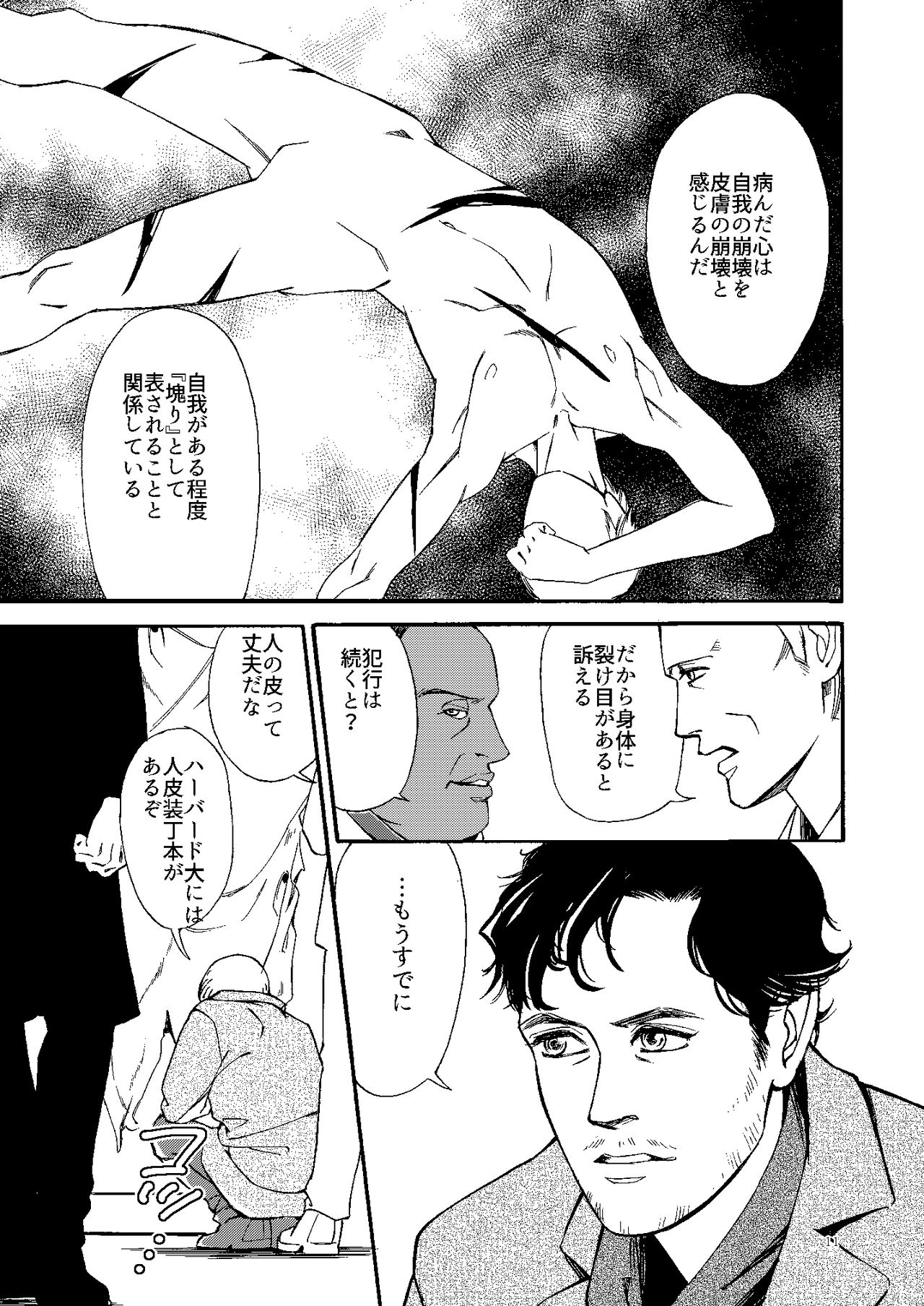 Kowareta Kajitsu - Page 10