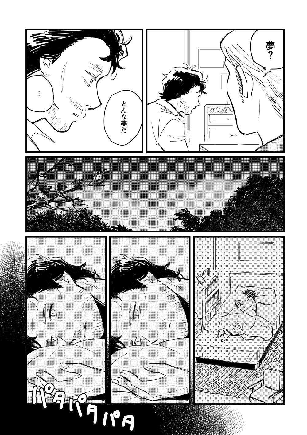 Buruubeibiiburuu - Page 23