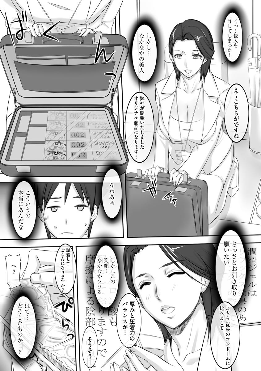 Chijo Aoi Haruka no Shinryoushitsu - Page 197