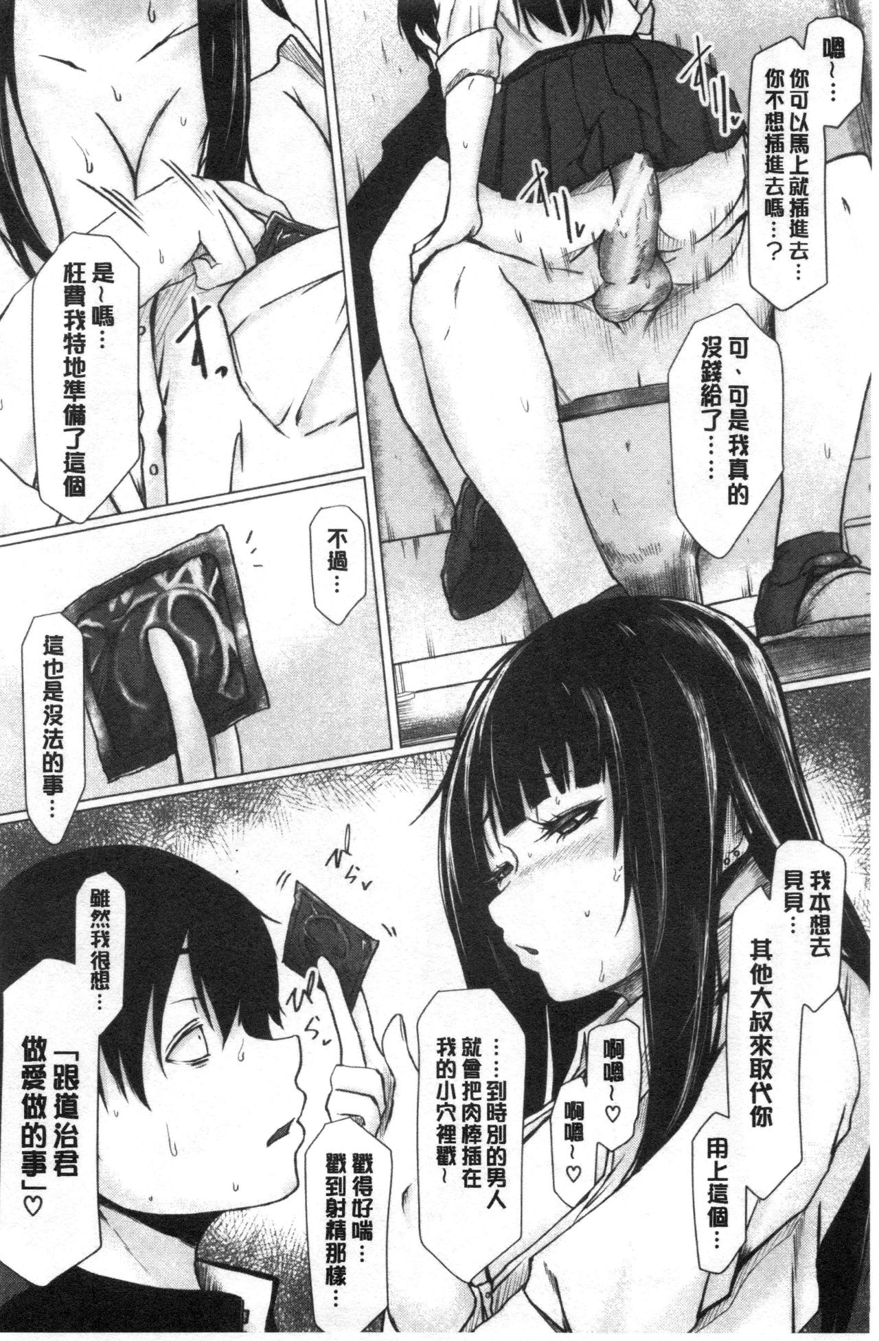 Tainsei Jokei Ikka - Page 153