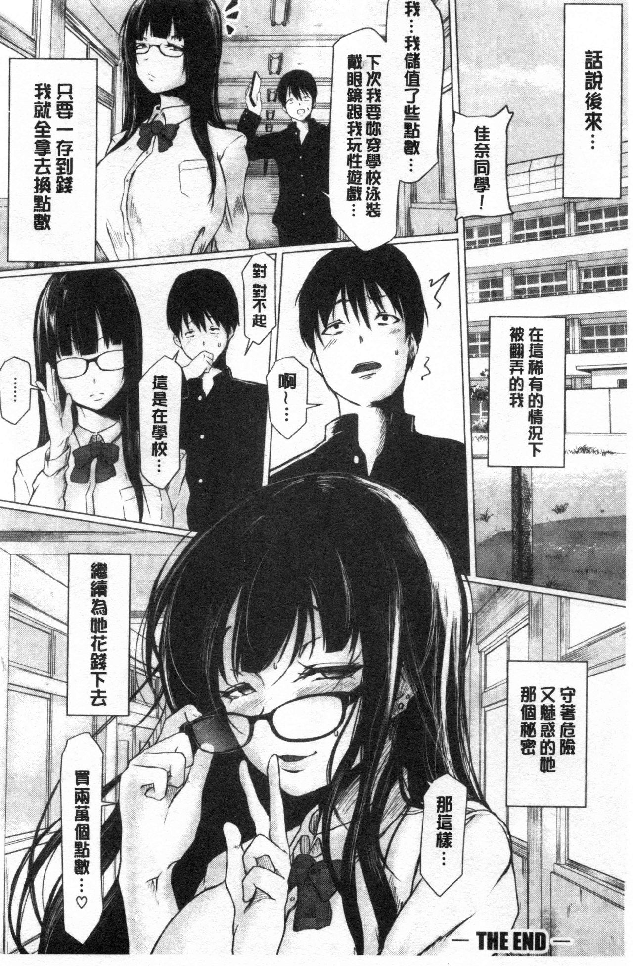 Tainsei Jokei Ikka - Page 161