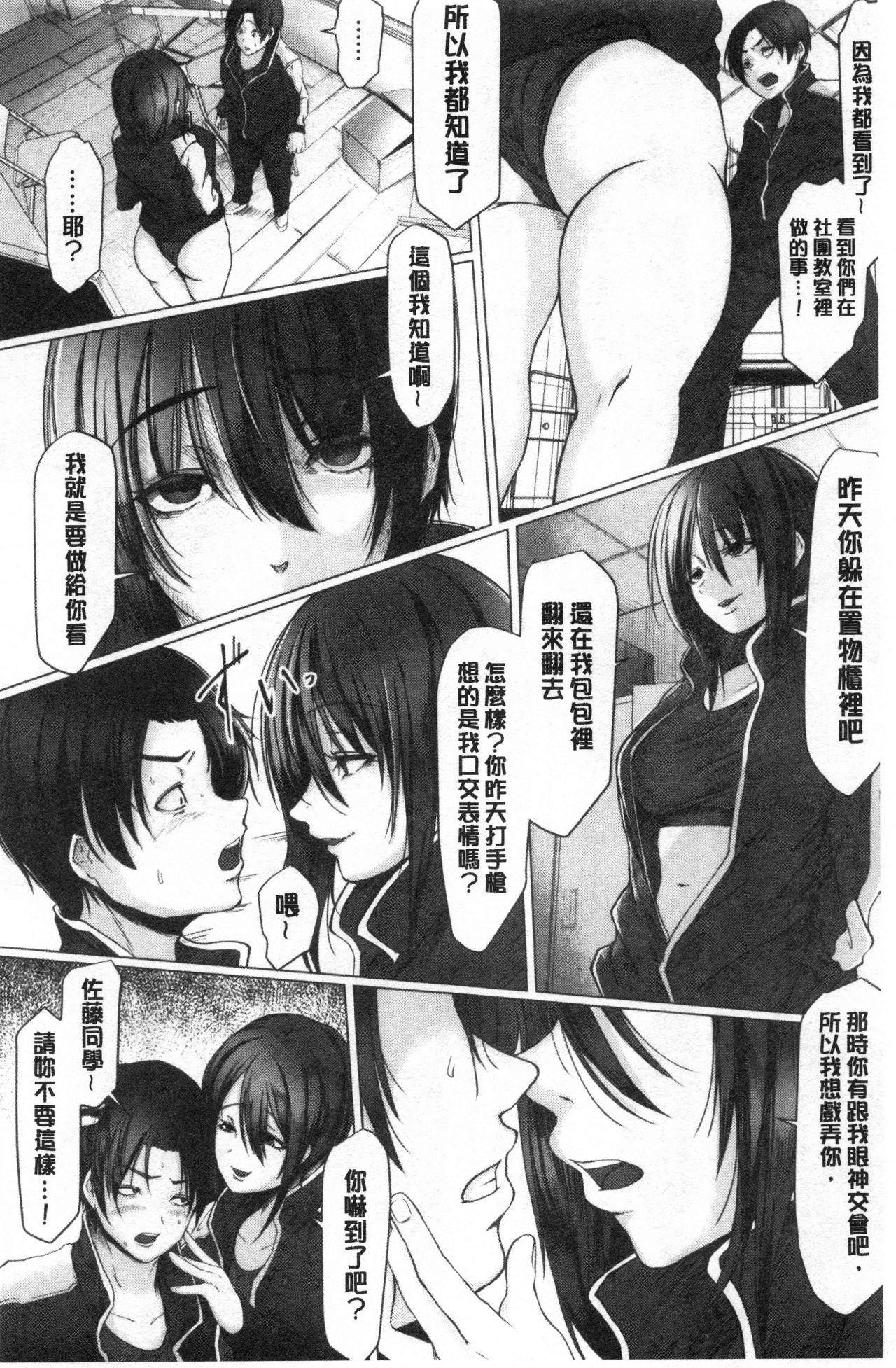 Tainsei Jokei Ikka - Page 177