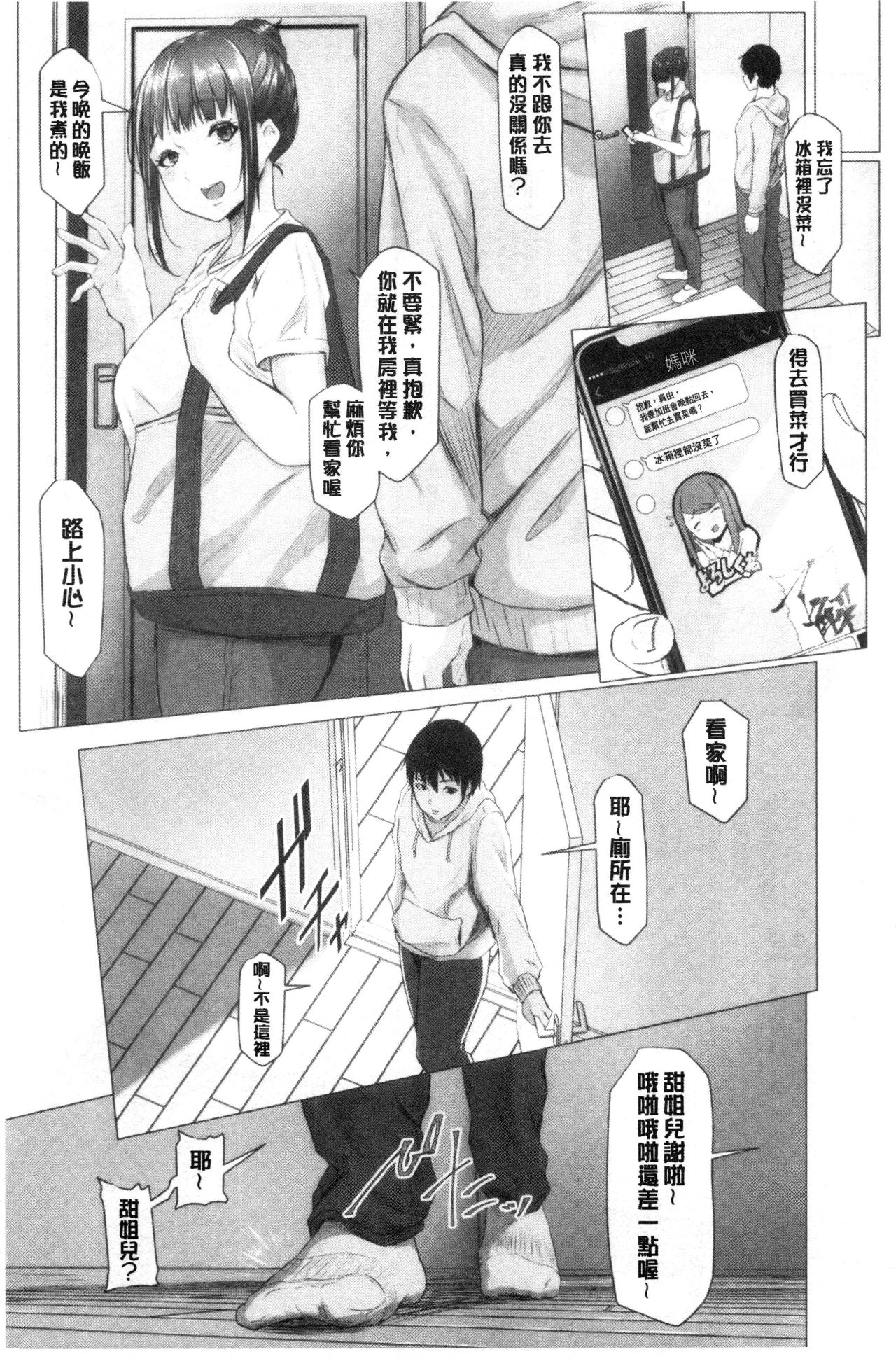 Tainsei Jokei Ikka - Page 32