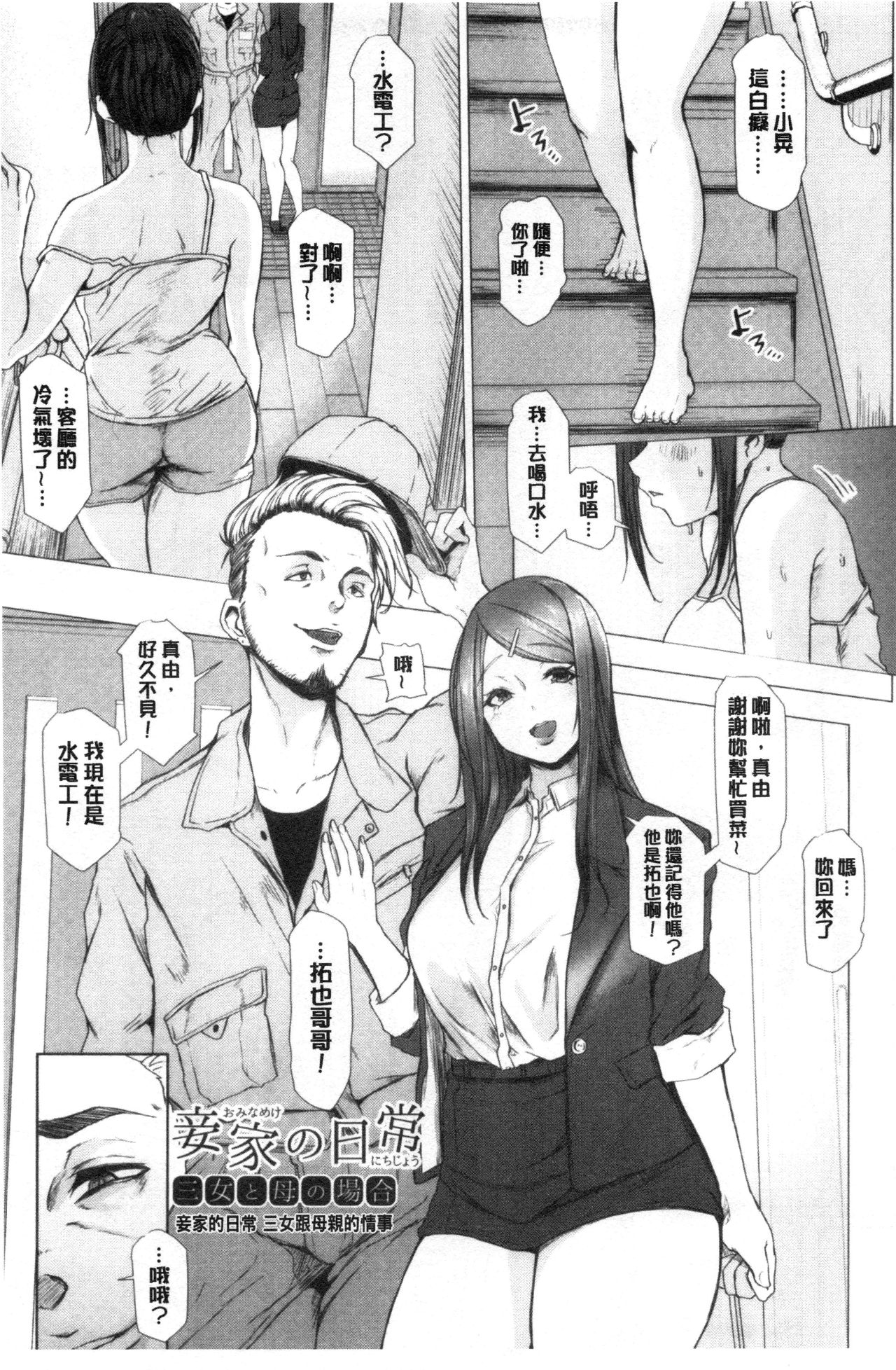 Tainsei Jokei Ikka - Page 52
