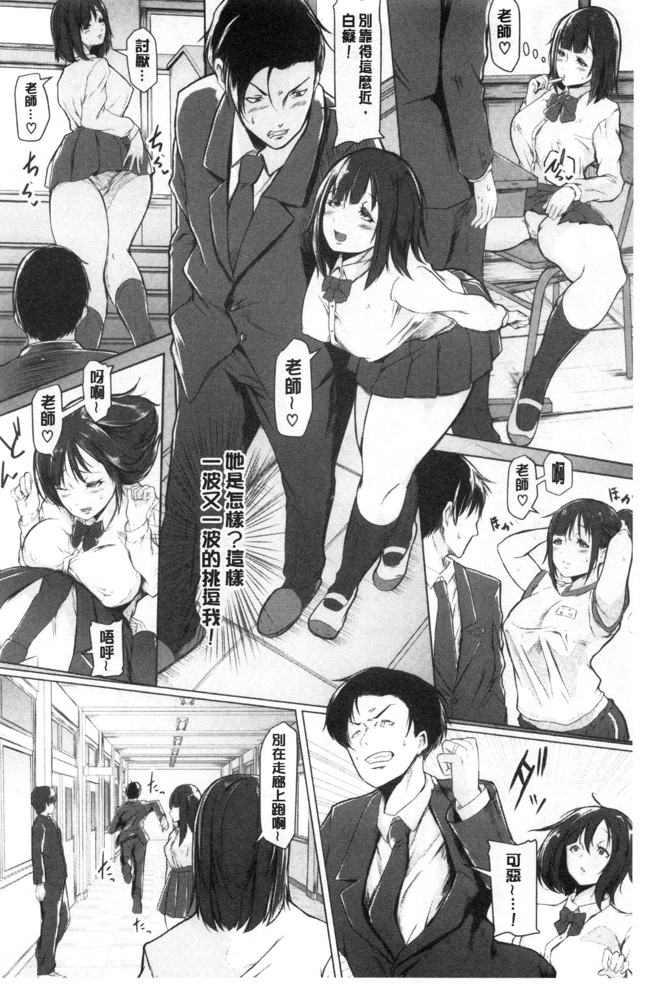 Tainsei Jokei Ikka - Page 87