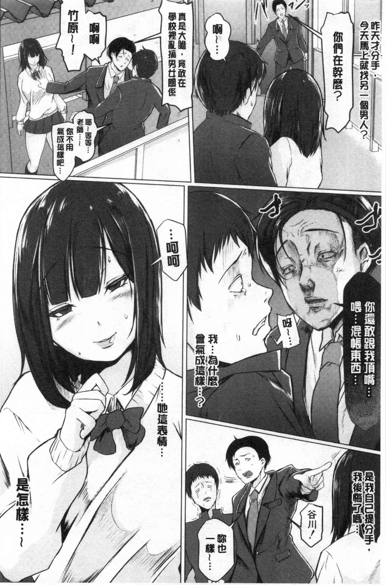 Tainsei Jokei Ikka - Page 97