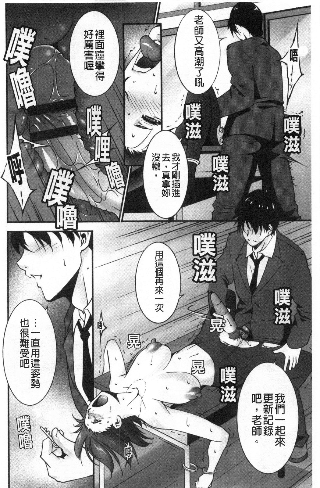 Injou na Otosume - Page 165