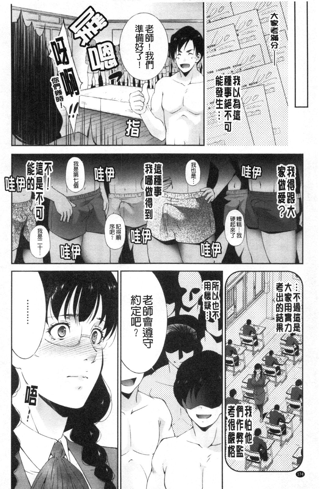 Injou na Otosume - Page 175