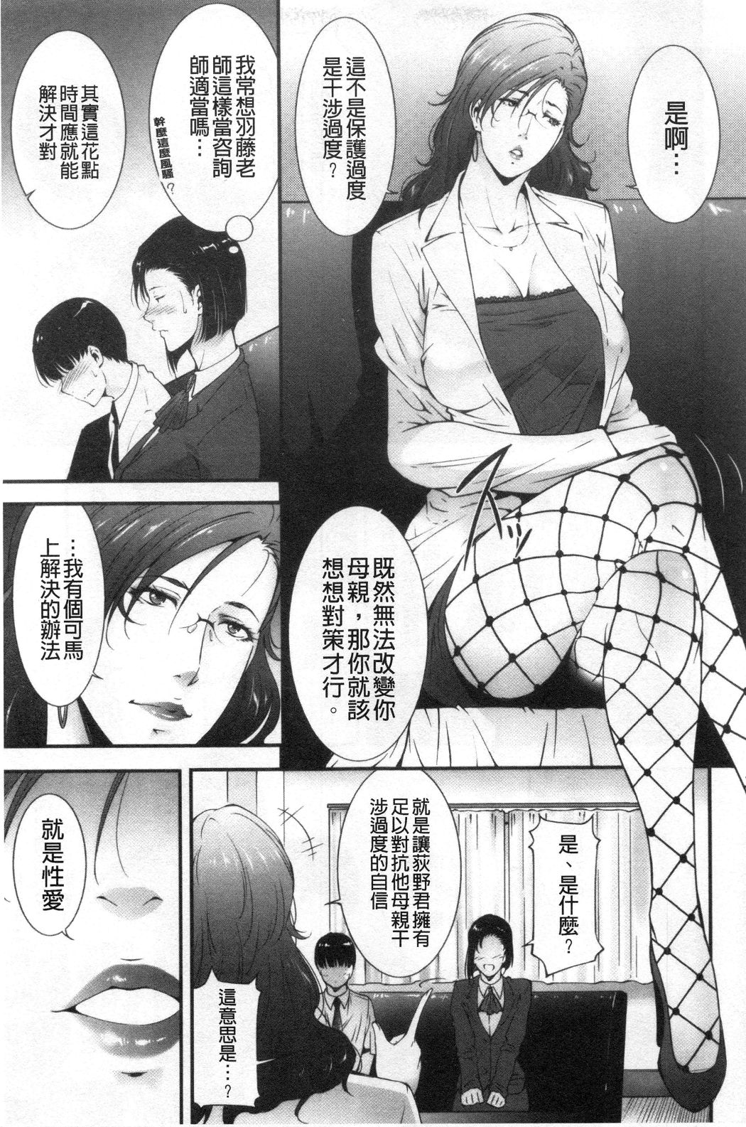 Injou na Otosume - Page 28