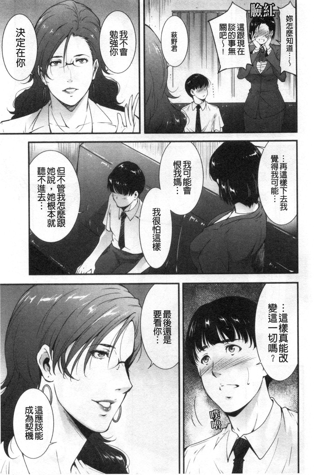 Injou na Otosume - Page 30