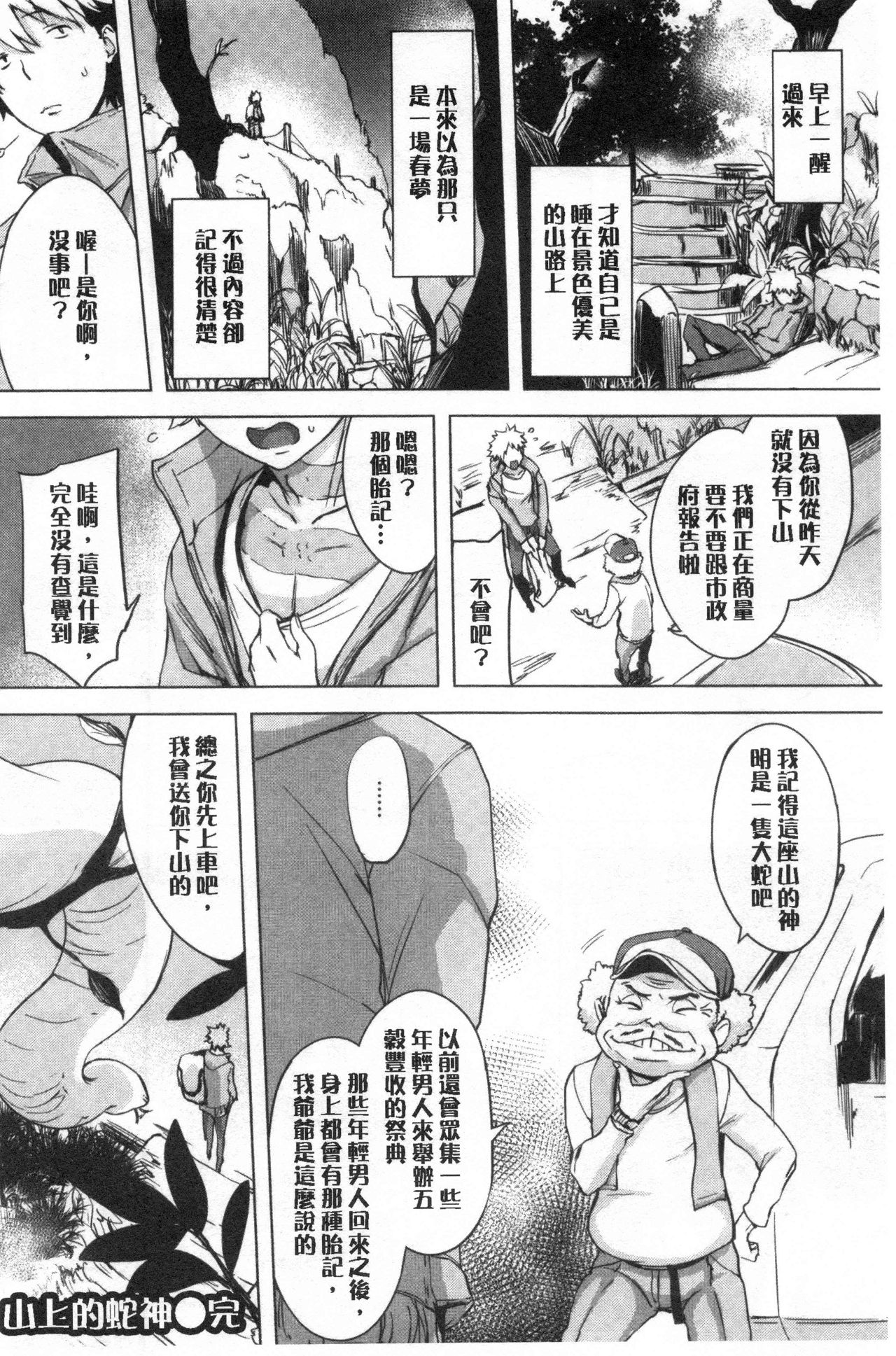 Kuchidoke Peace! - Melt in the mouth bliss - Page 176
