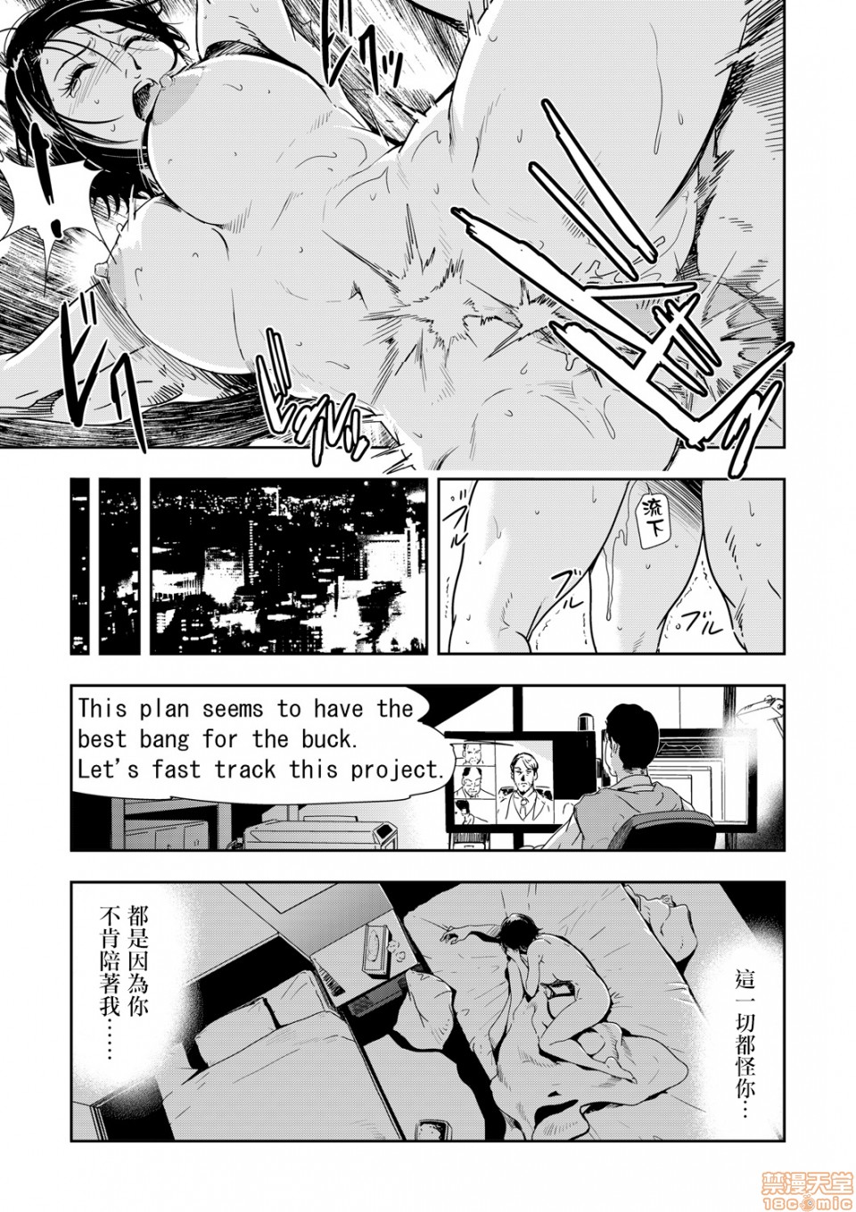 Chikan Express 5 - Page 12