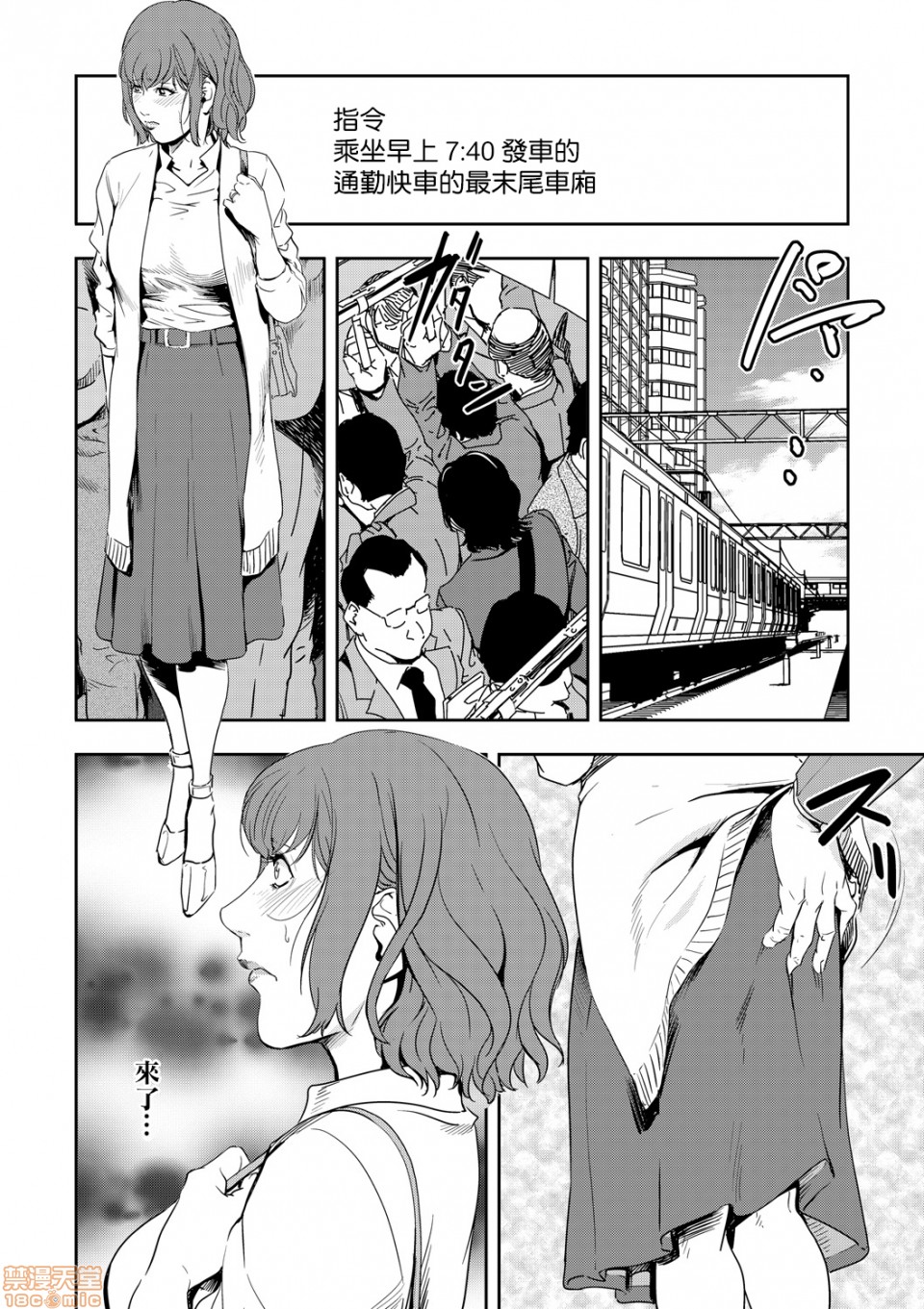 Chikan Express 8 - Page 11