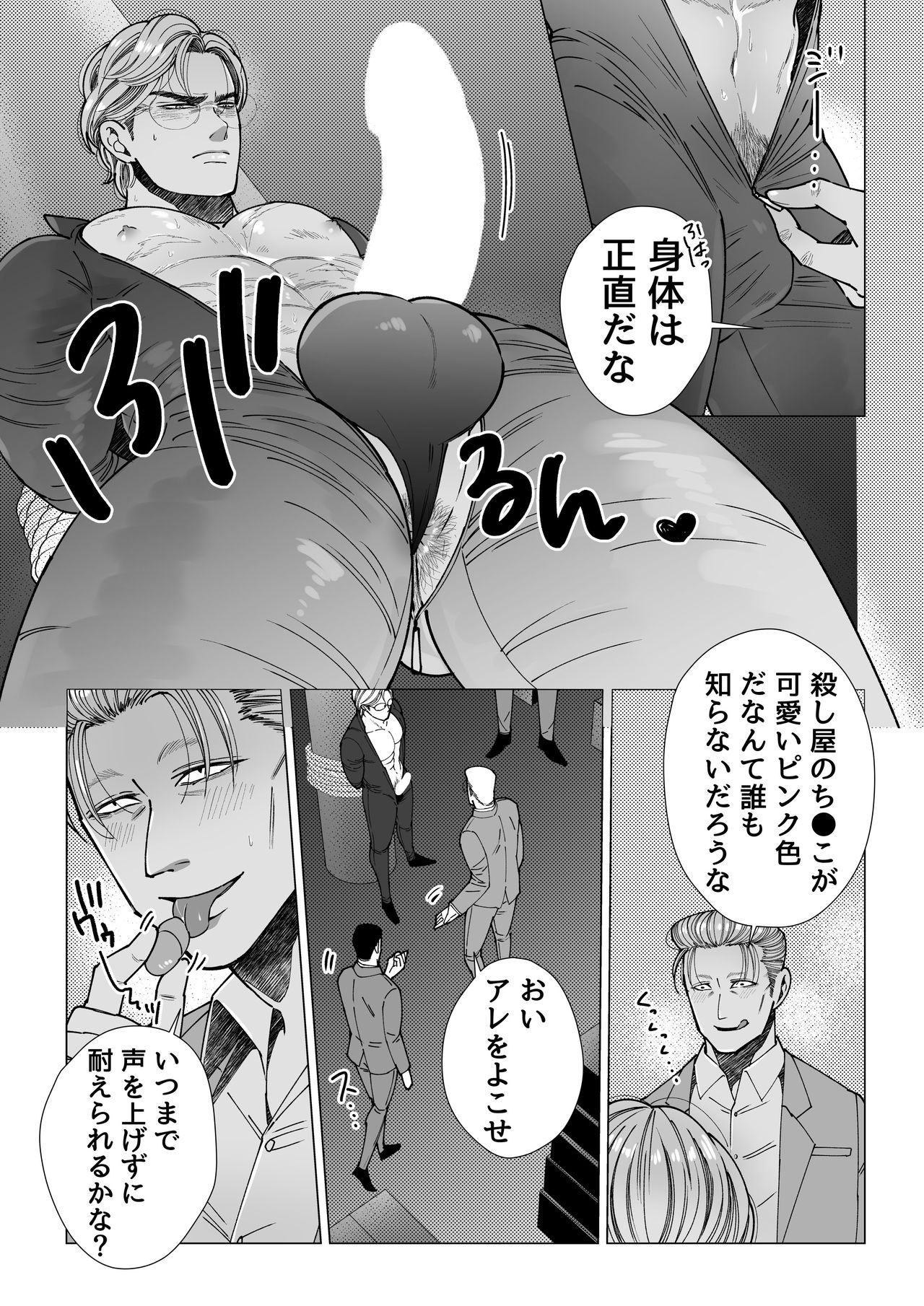 Mob x Koroshiya - Page 13