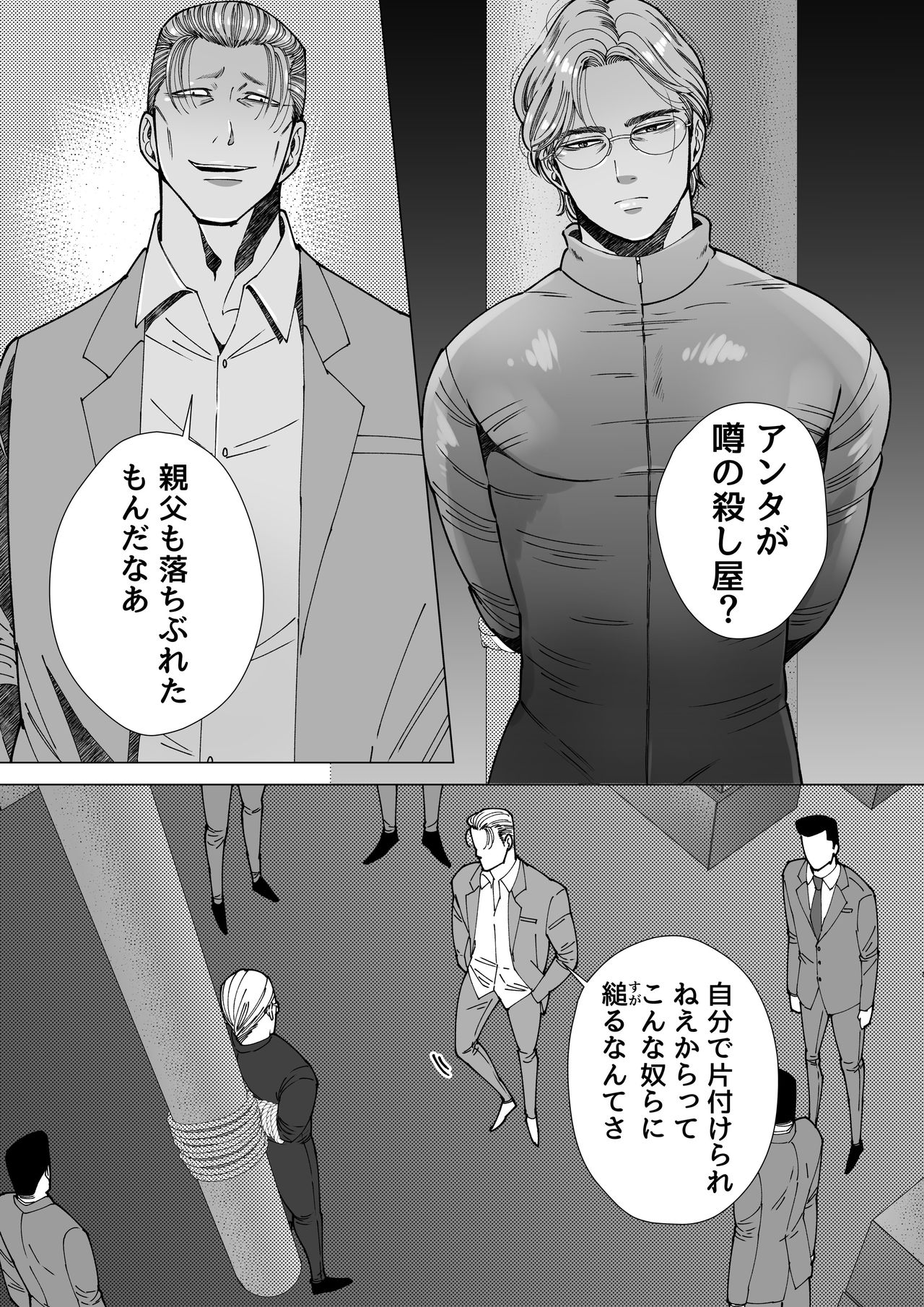 Mob x Koroshiya - Page 9